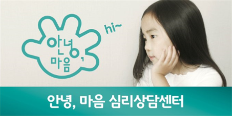 안녕,마음심리상담센터