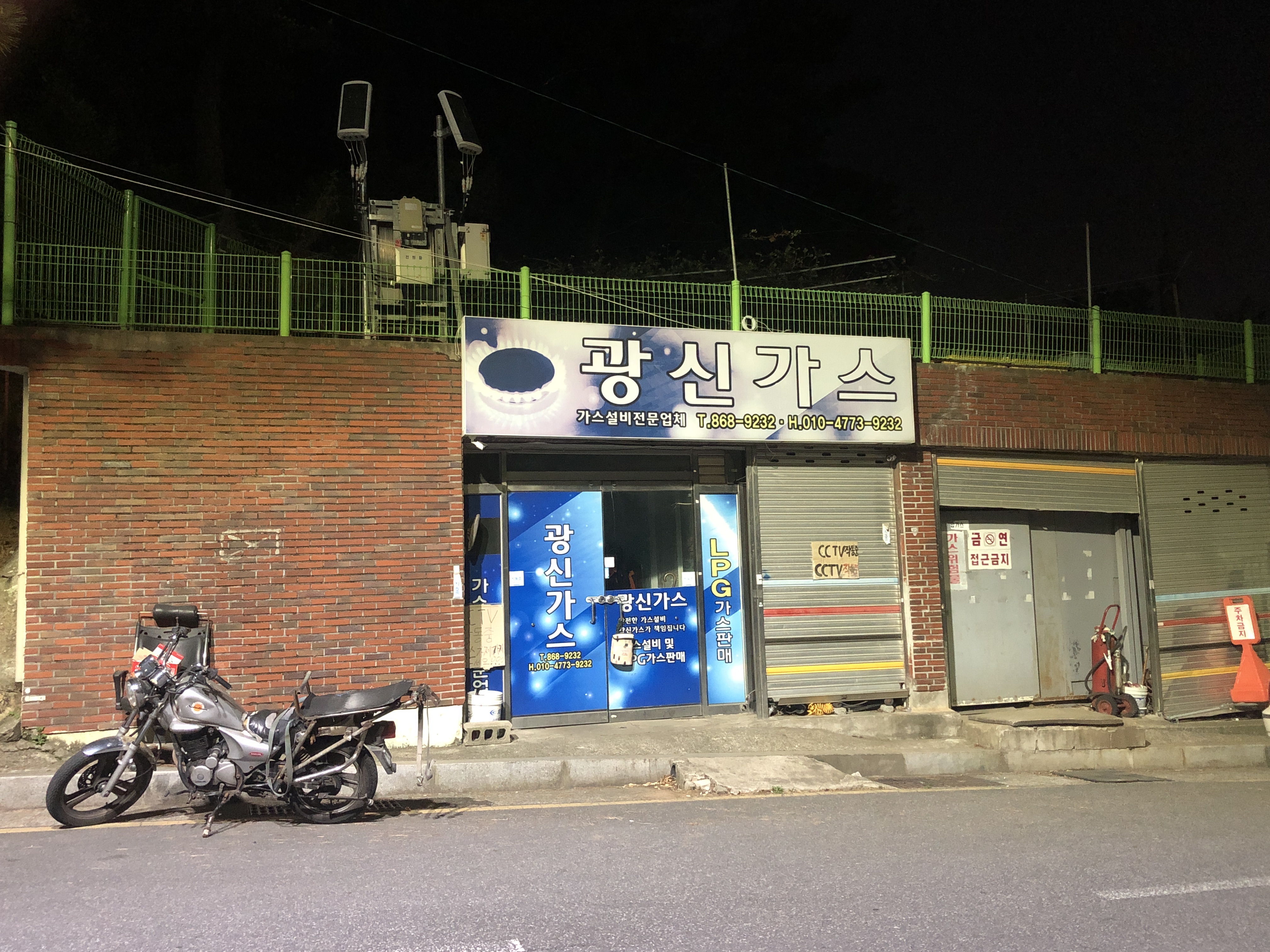광신가스