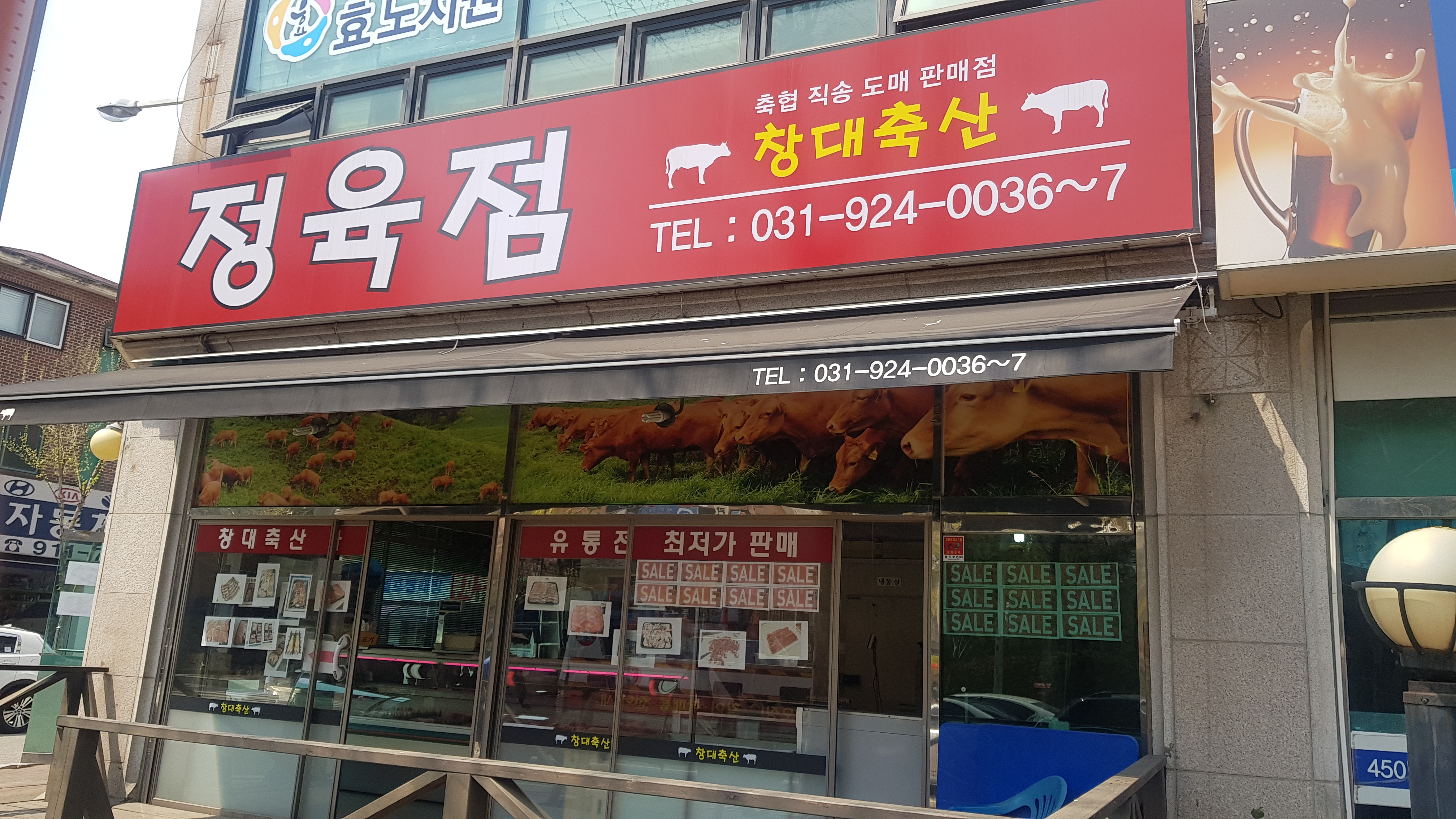 창대축산