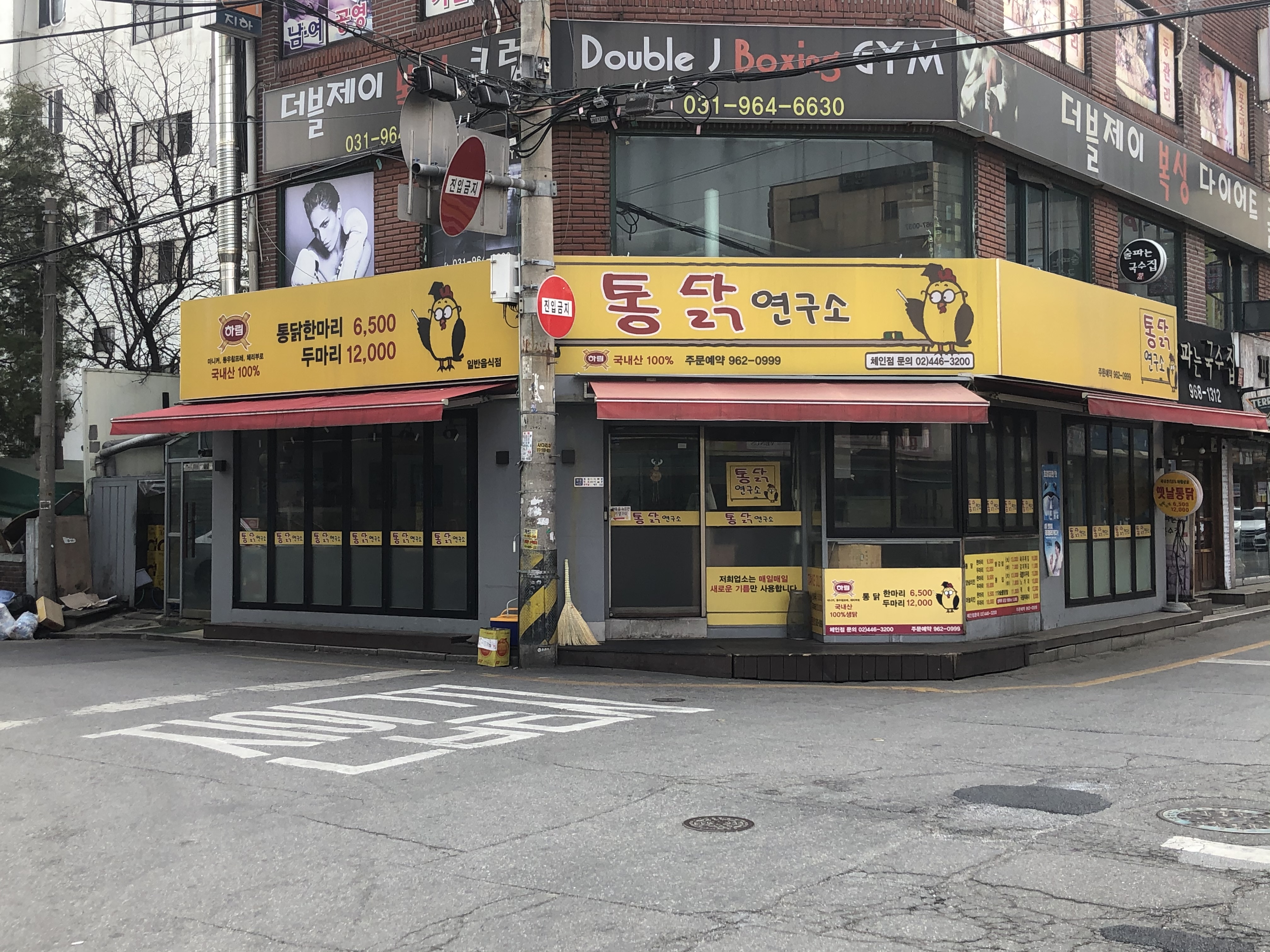 통닭연구소