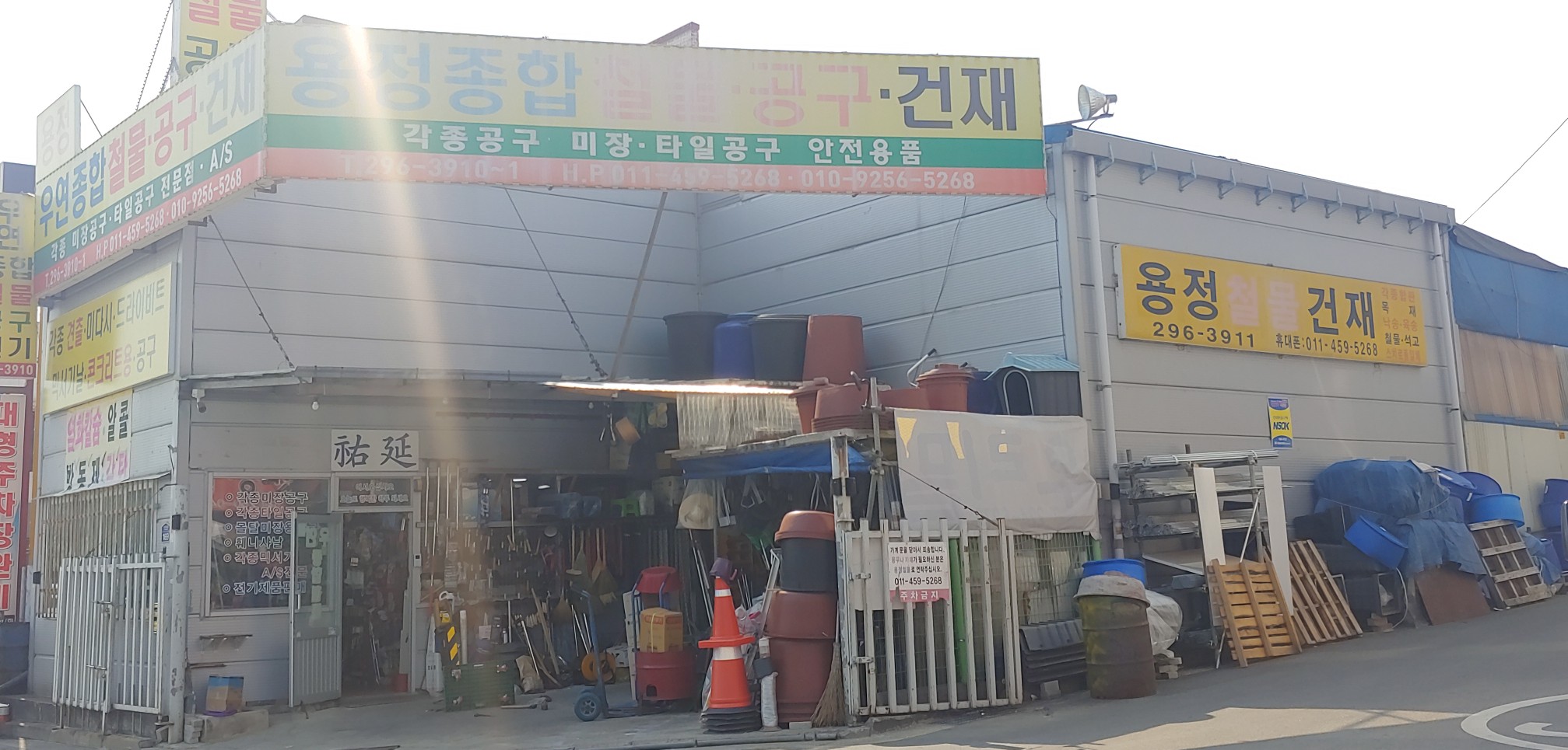 우연종합철물공구건재