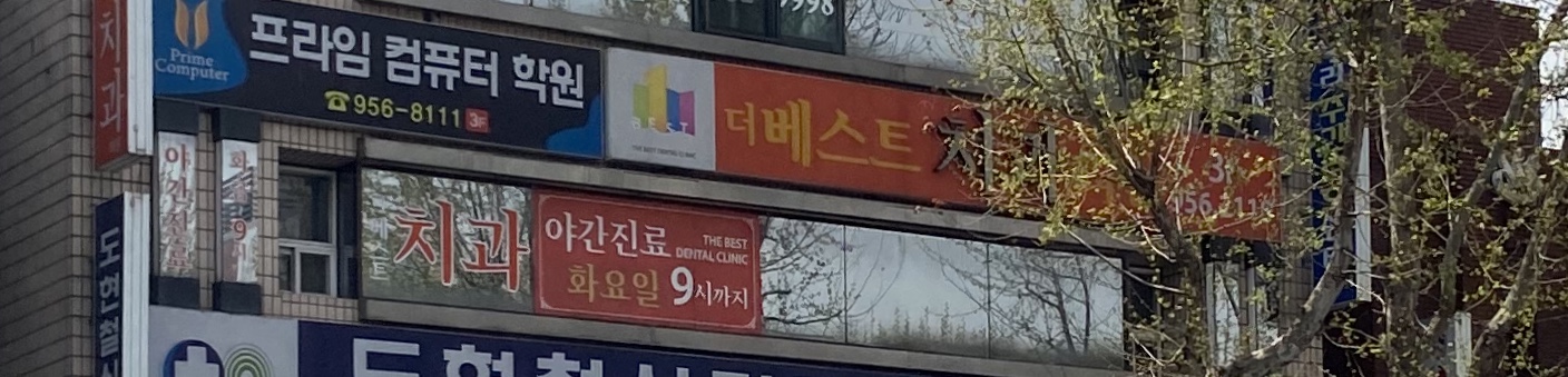 더베스트치과의원 대표 이미지