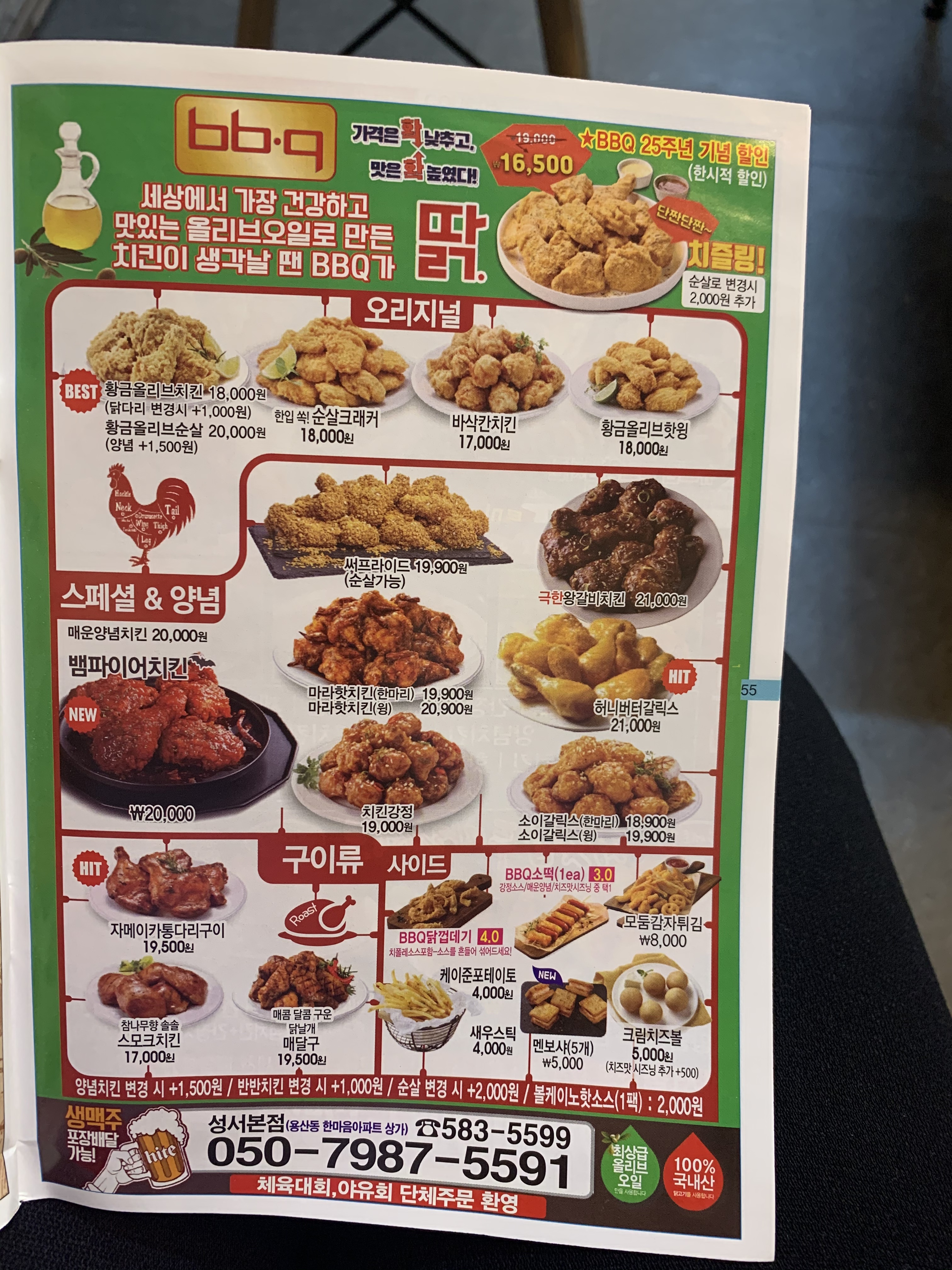 BBQ치킨 대구성서본점