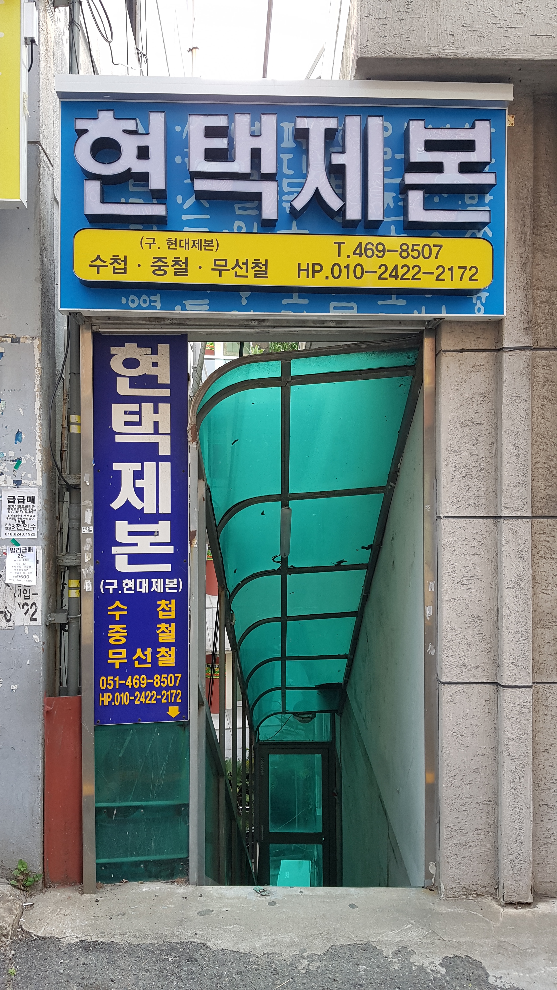 현택제본
