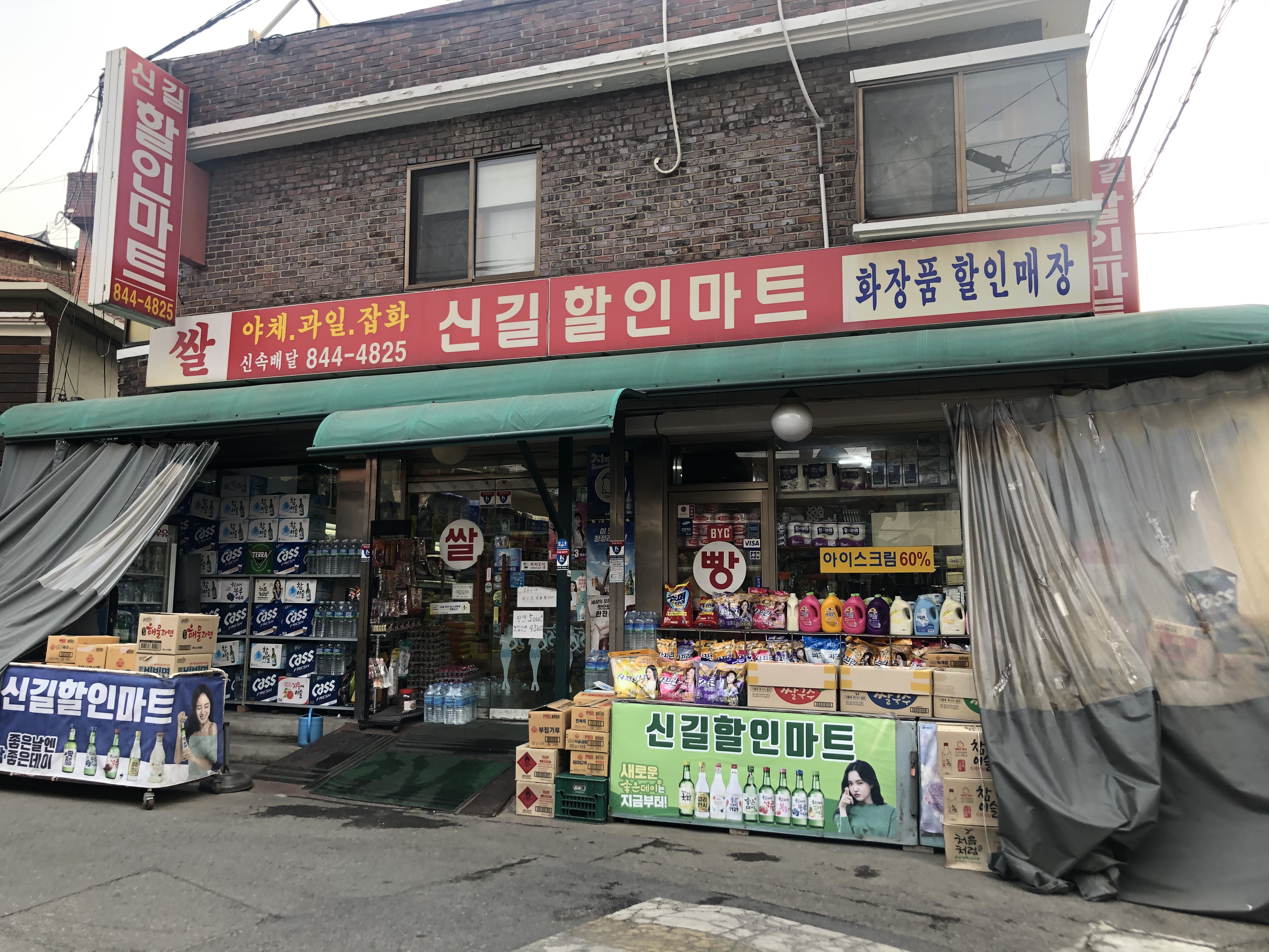 신길할인마트