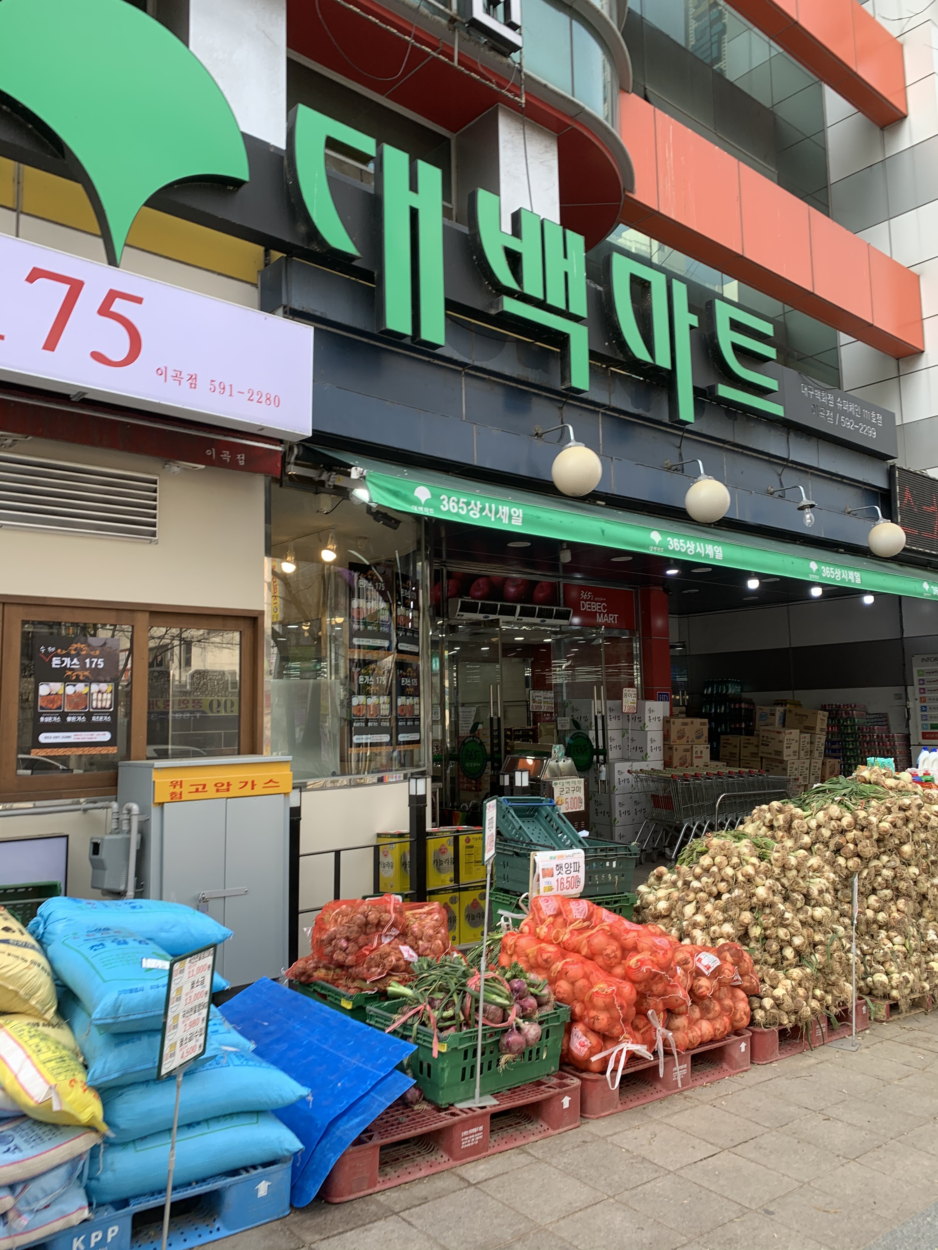 대백마트 이곡점