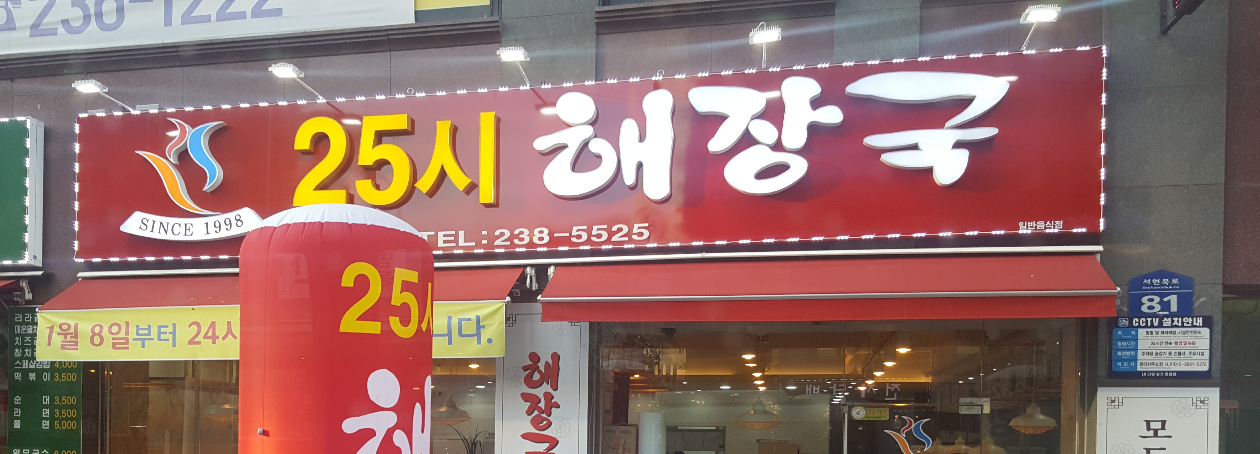 25시해장국