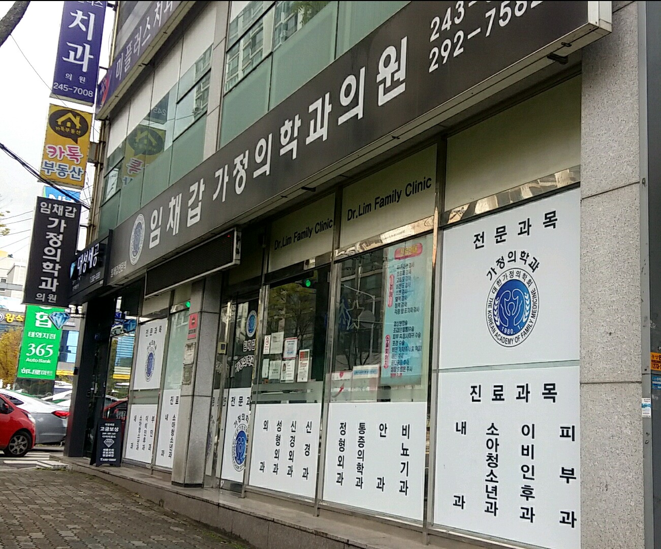 임채갑가정의학과의원
