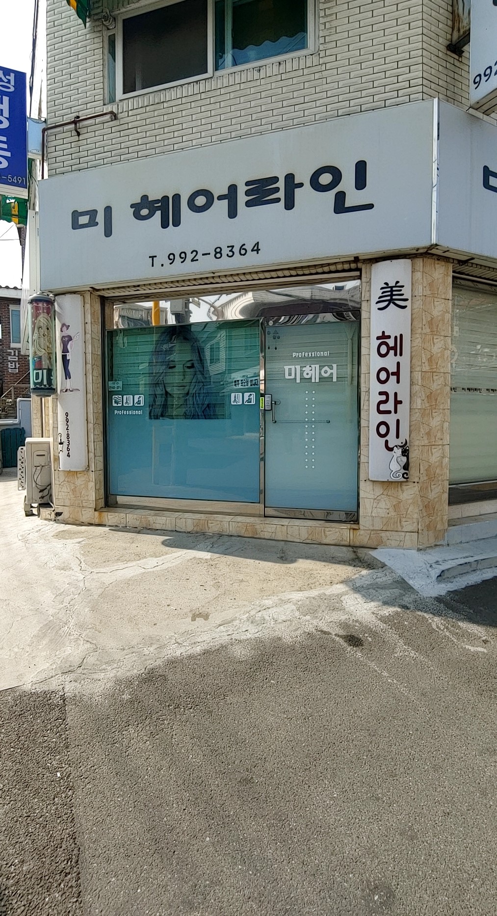 미헤어라인