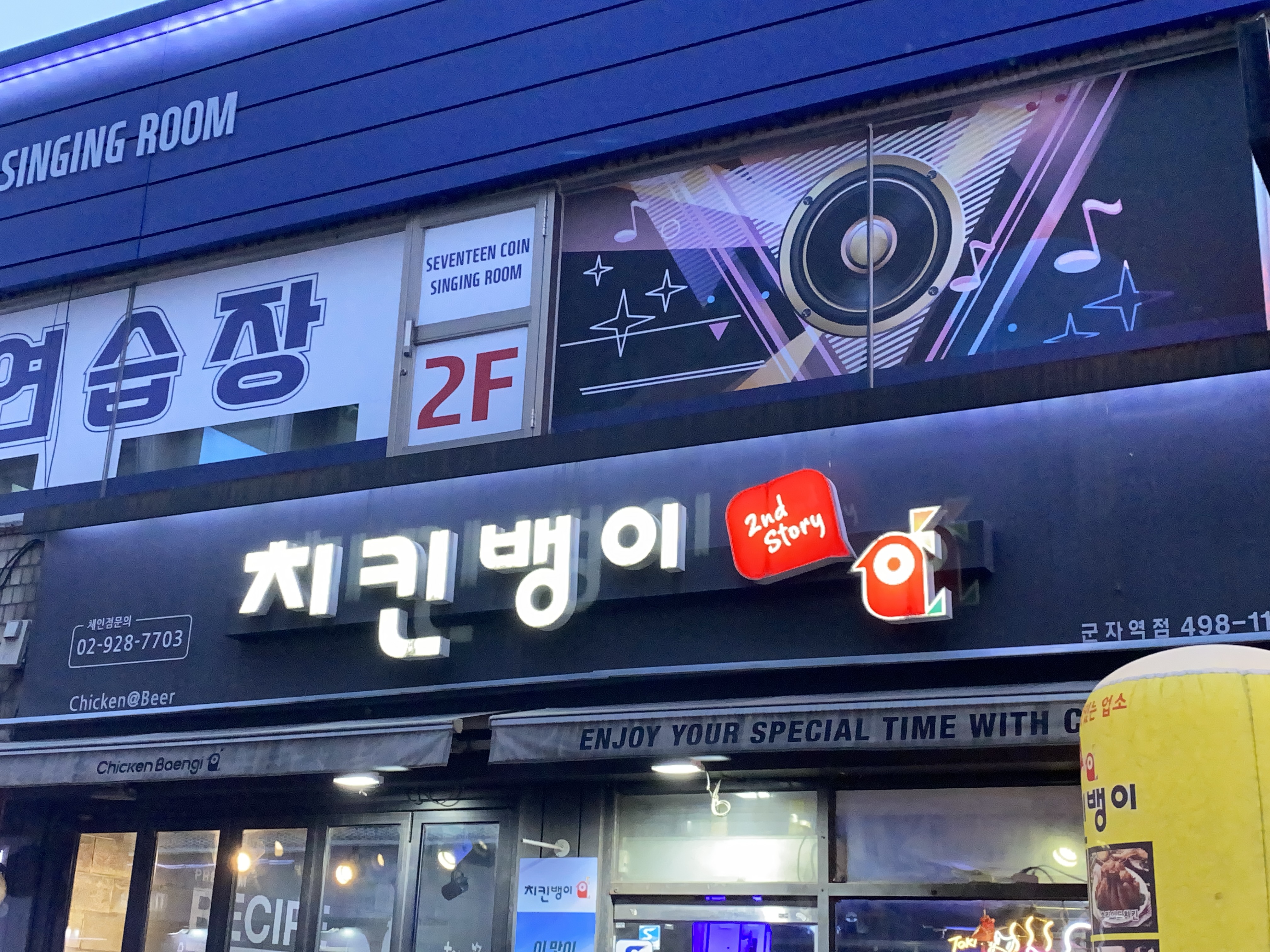 치킨뱅이 군자역점