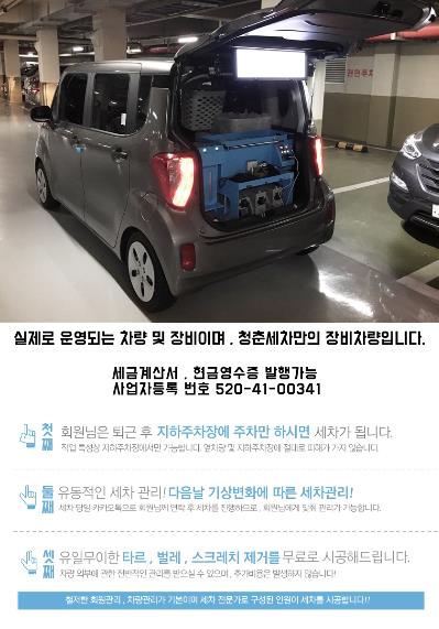 청춘출장세차