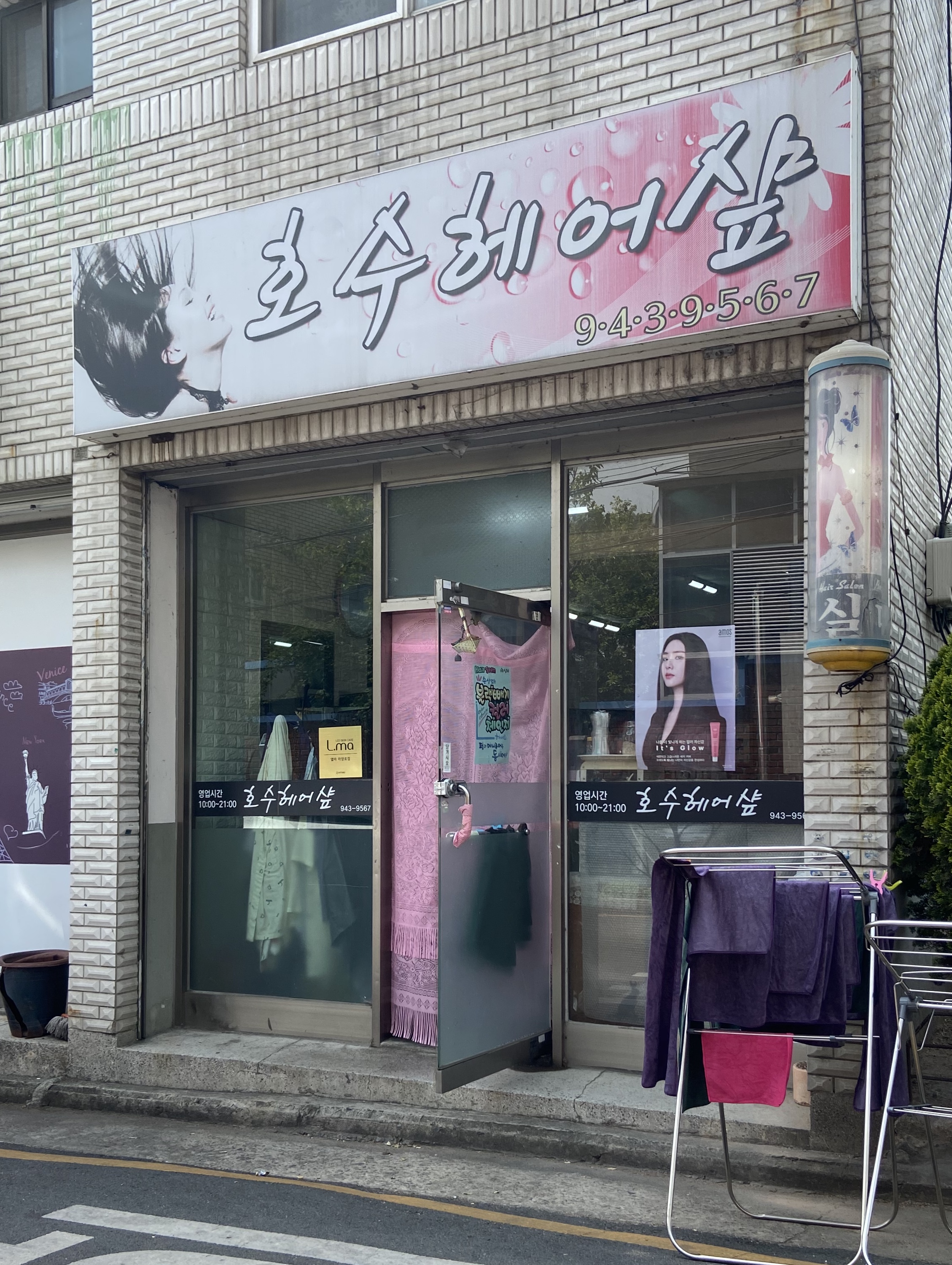 호수헤어샵