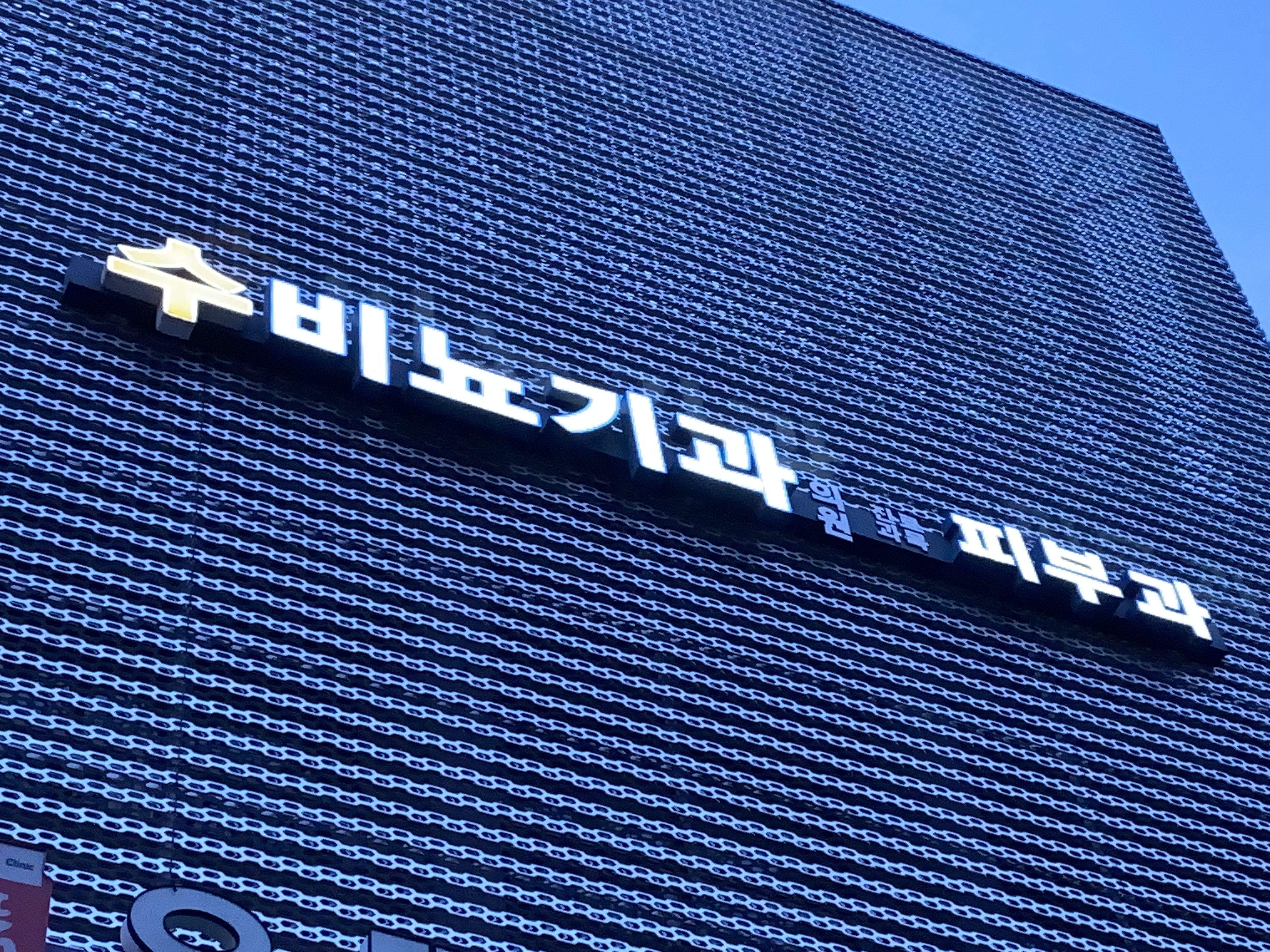 수비뇨기과의원