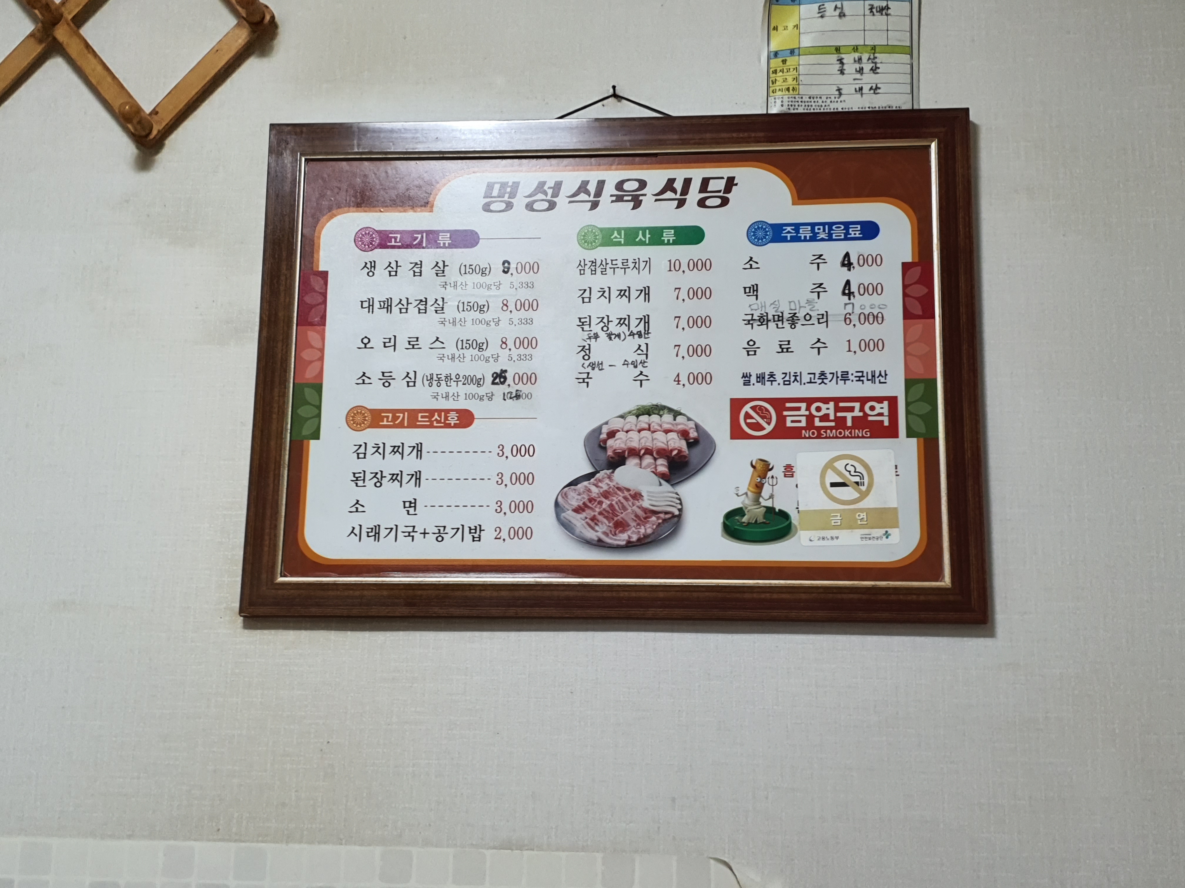 명성식육식당