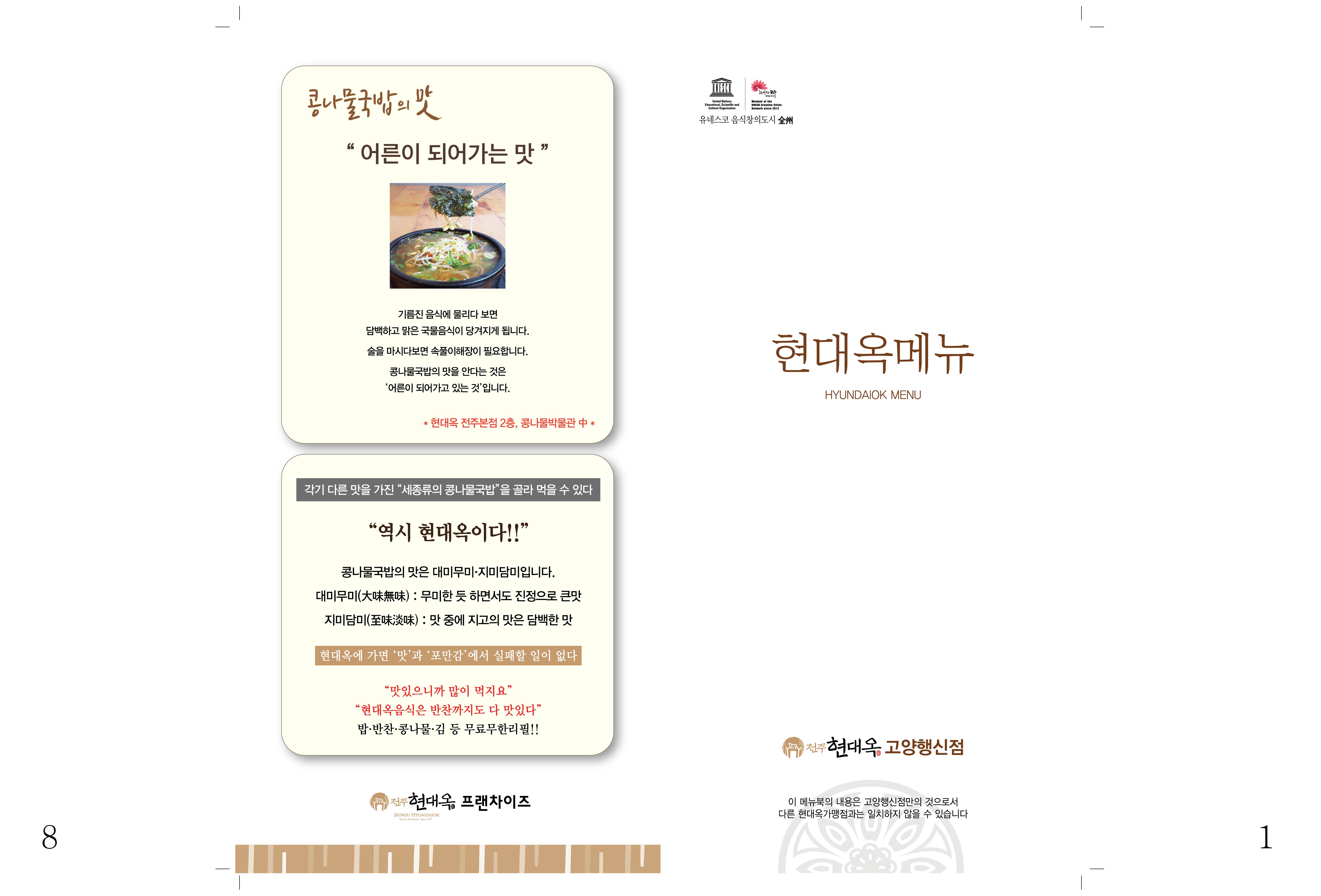 현대옥 고양행신점