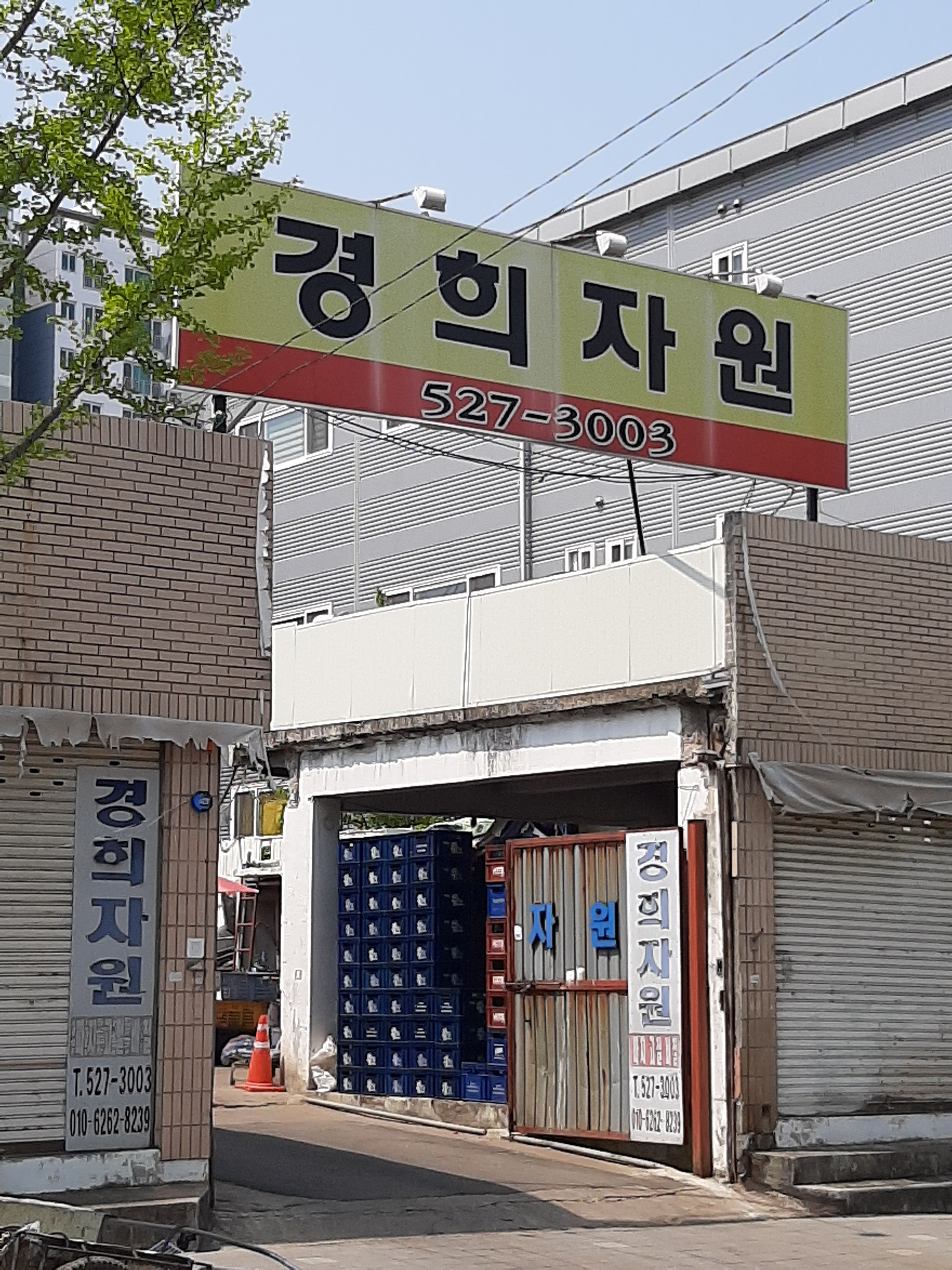 경희자원