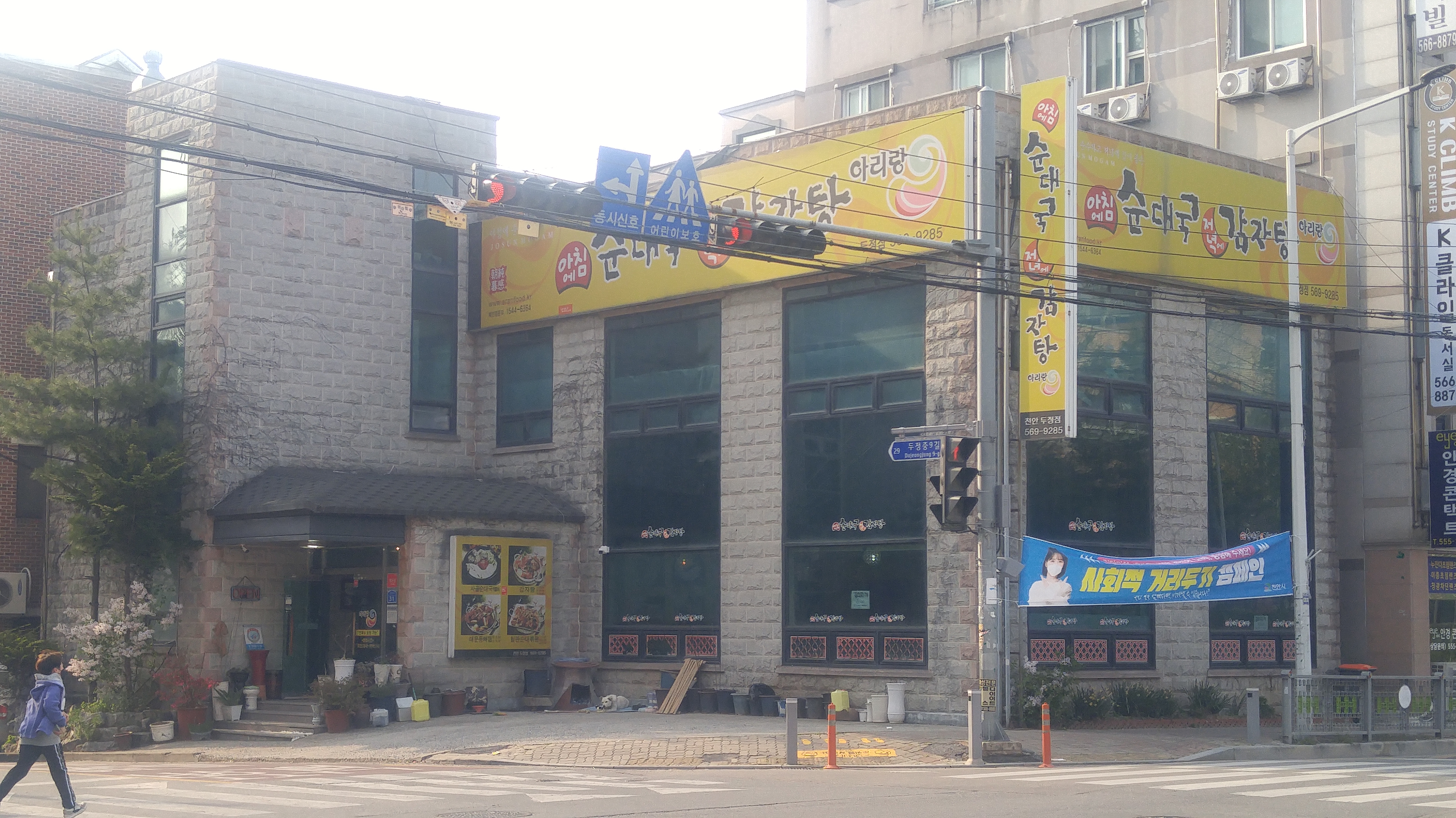 아리랑순대국감자탕 천안두정점 내부 또는 관련 모습