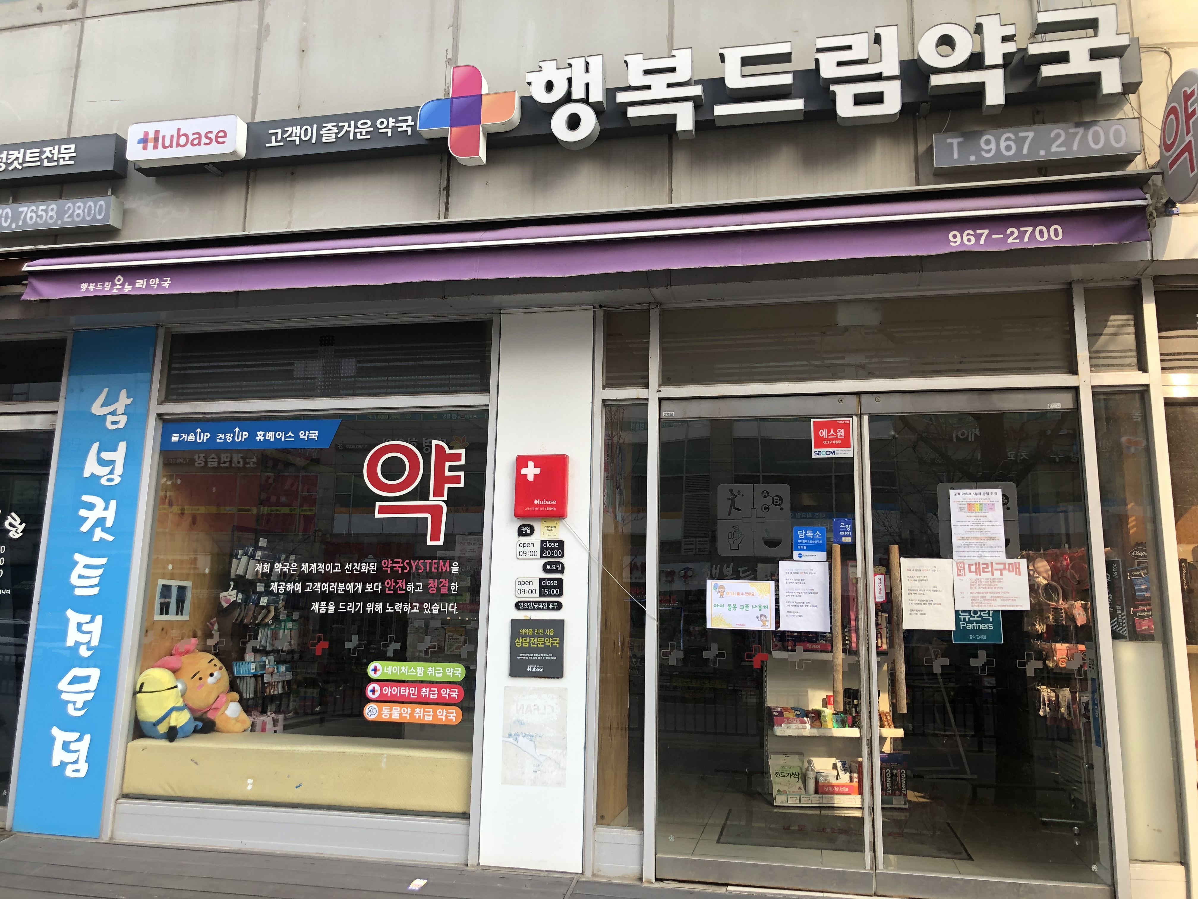 행복드림약국
