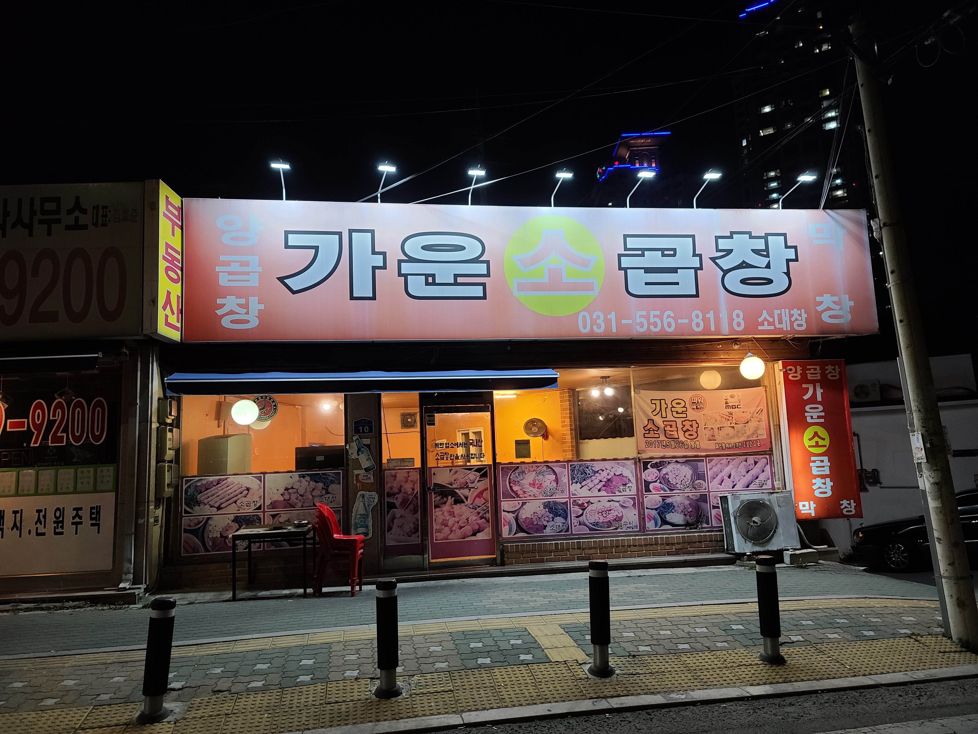 가운소곱창