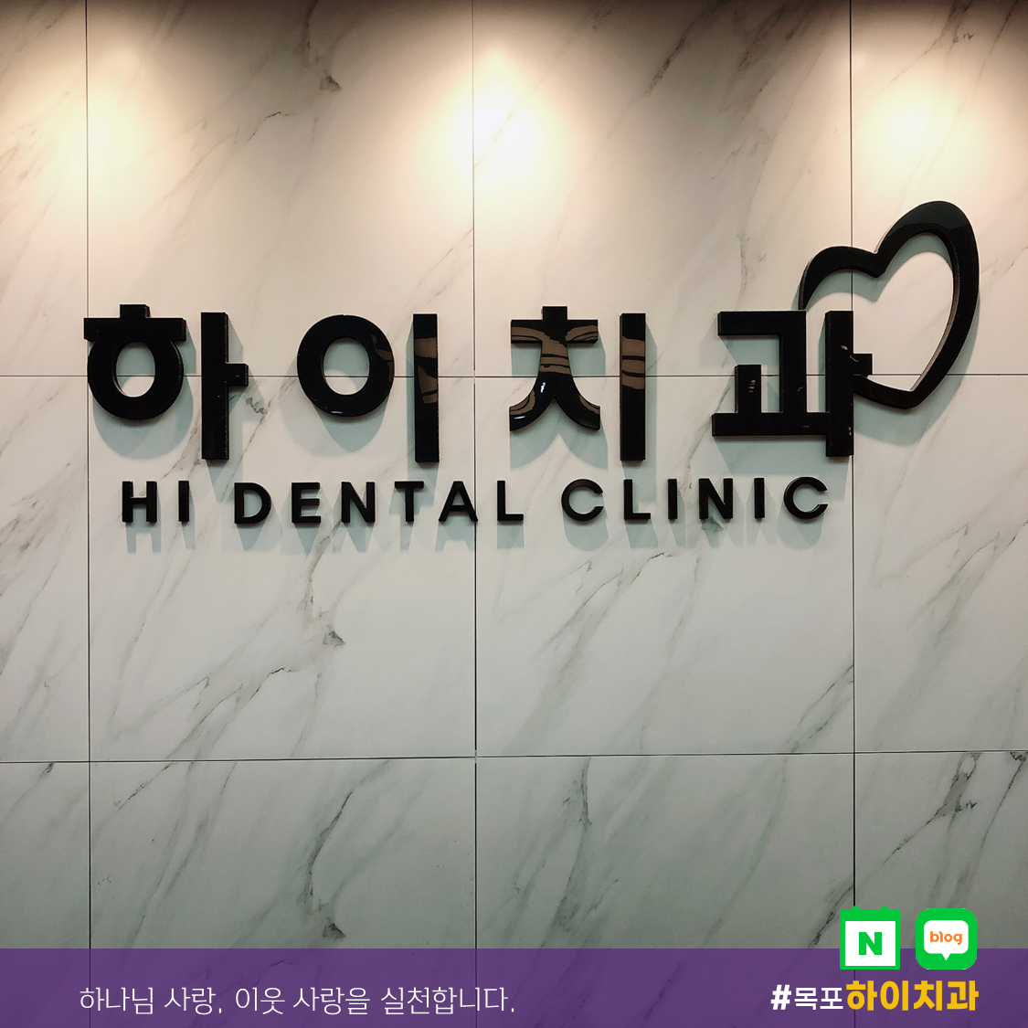 하이치과의원