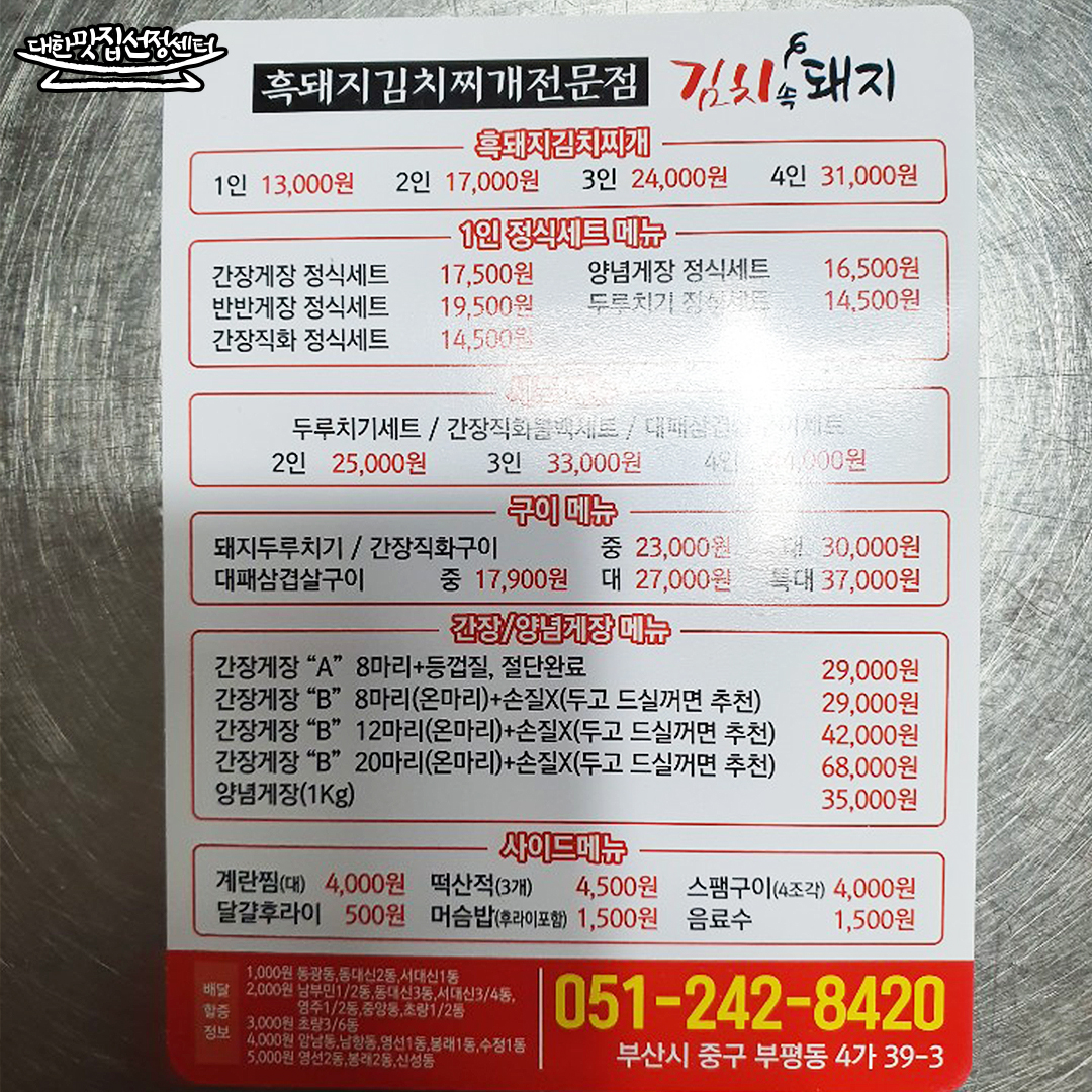 김치속돼지