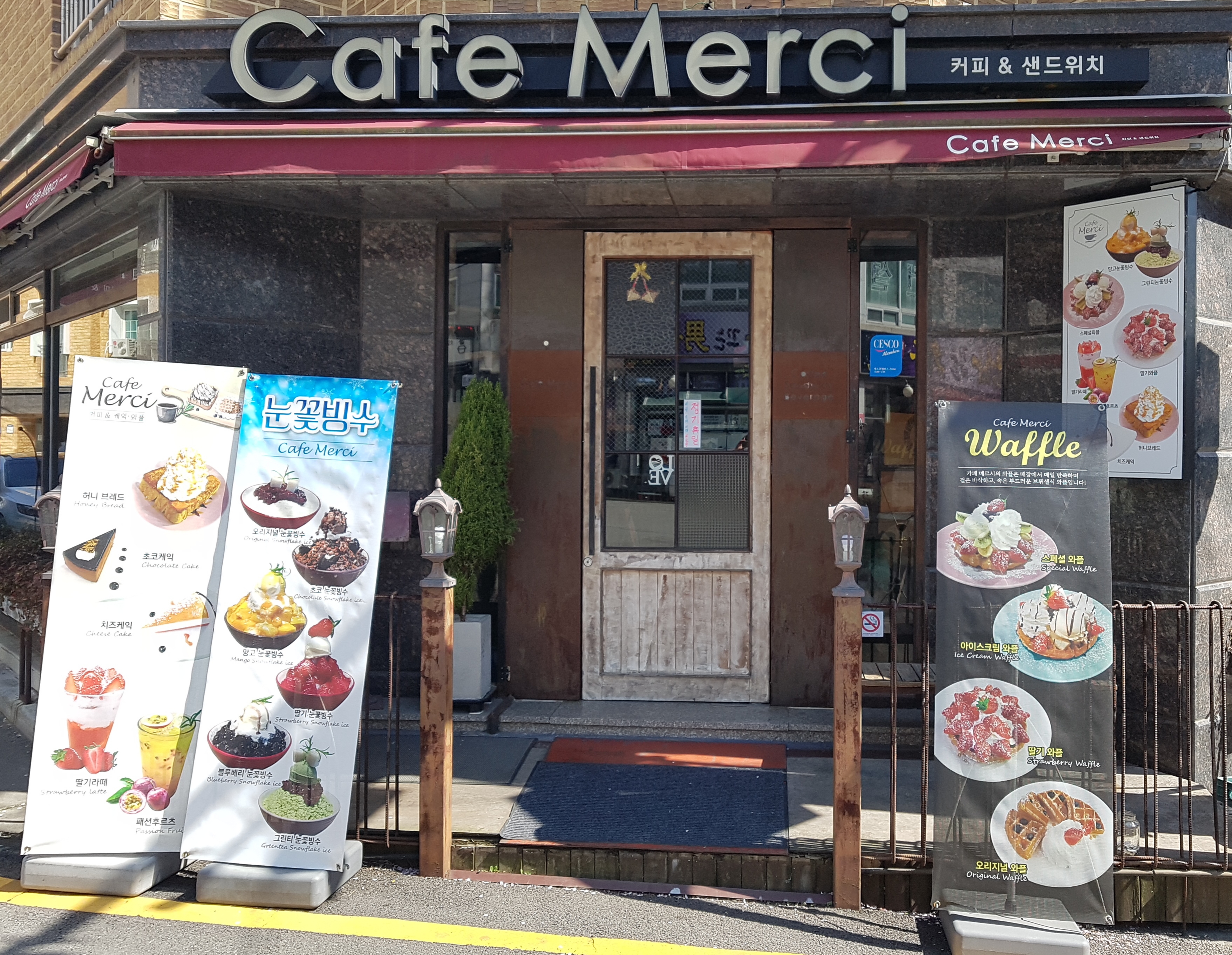 카페메르시
