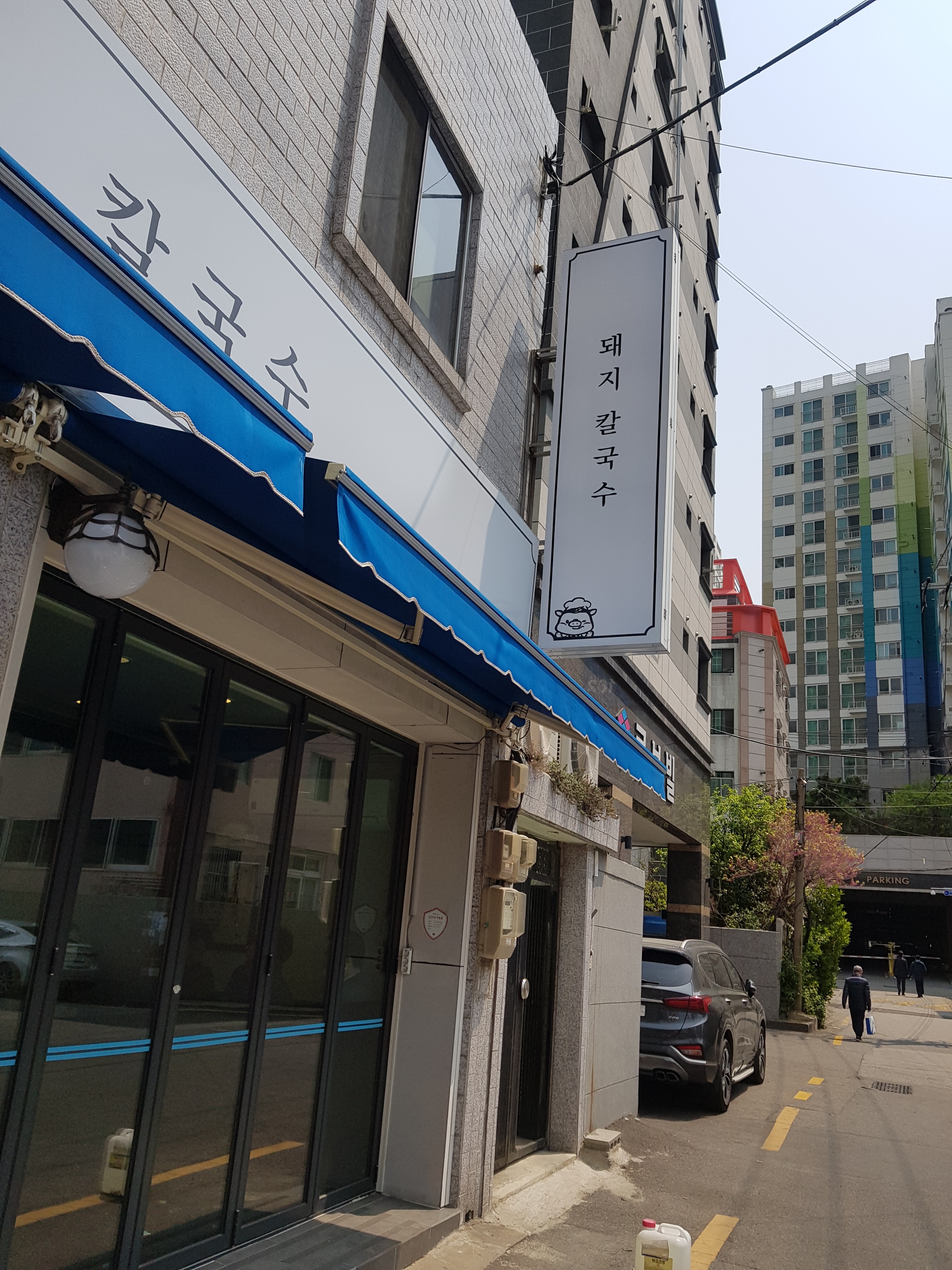 돼지칼국수