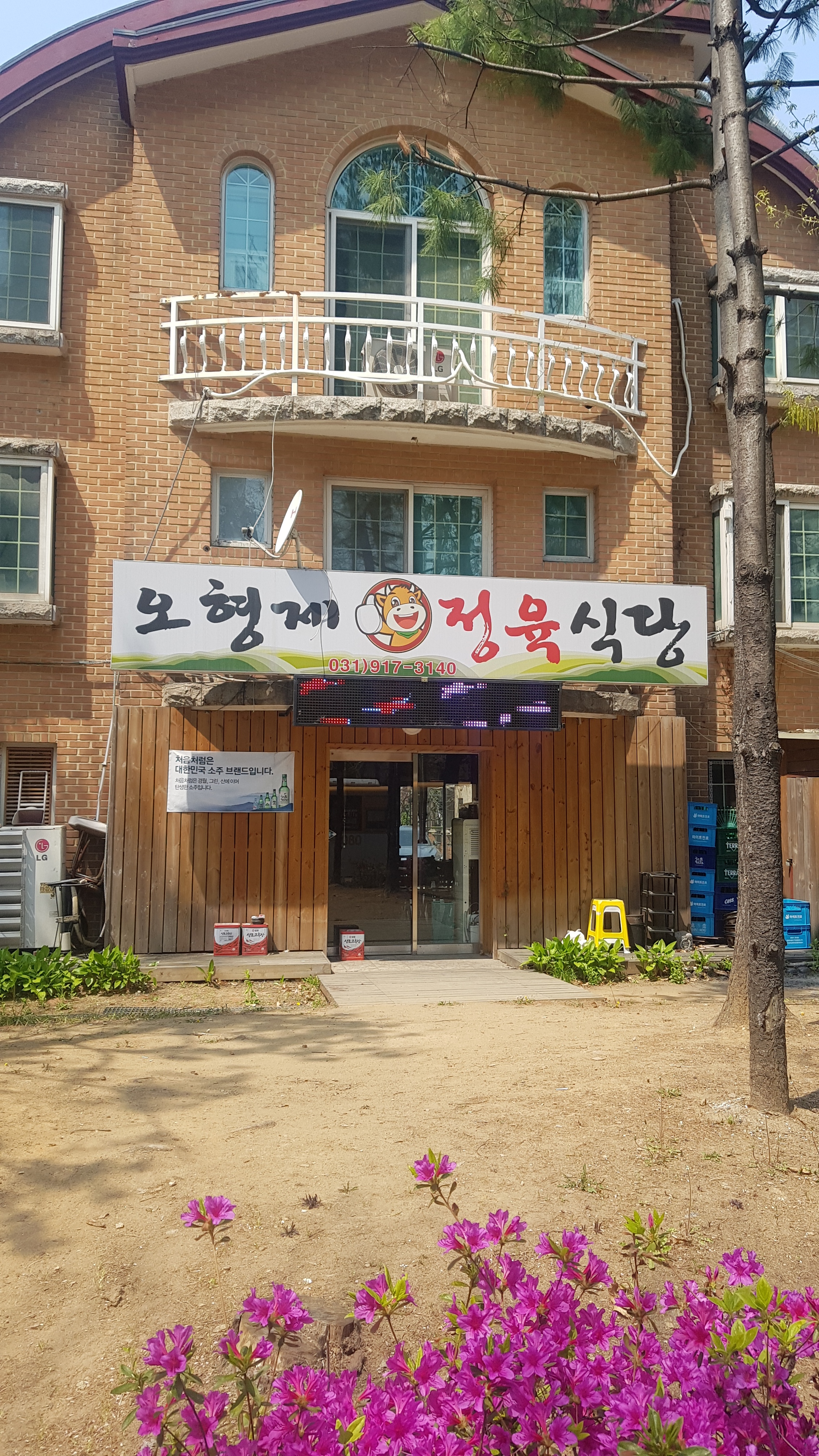 오형제정육식당