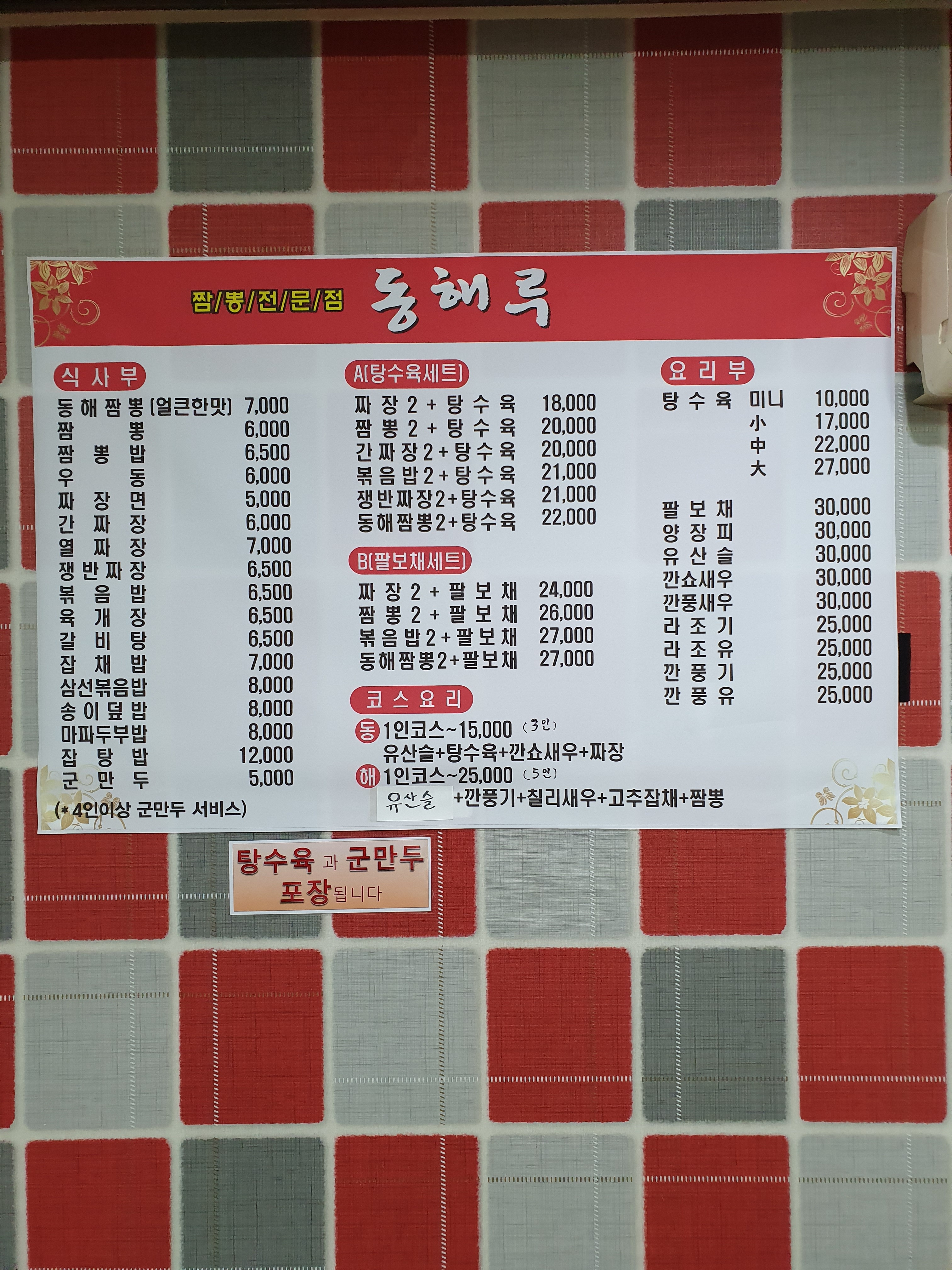 동해루