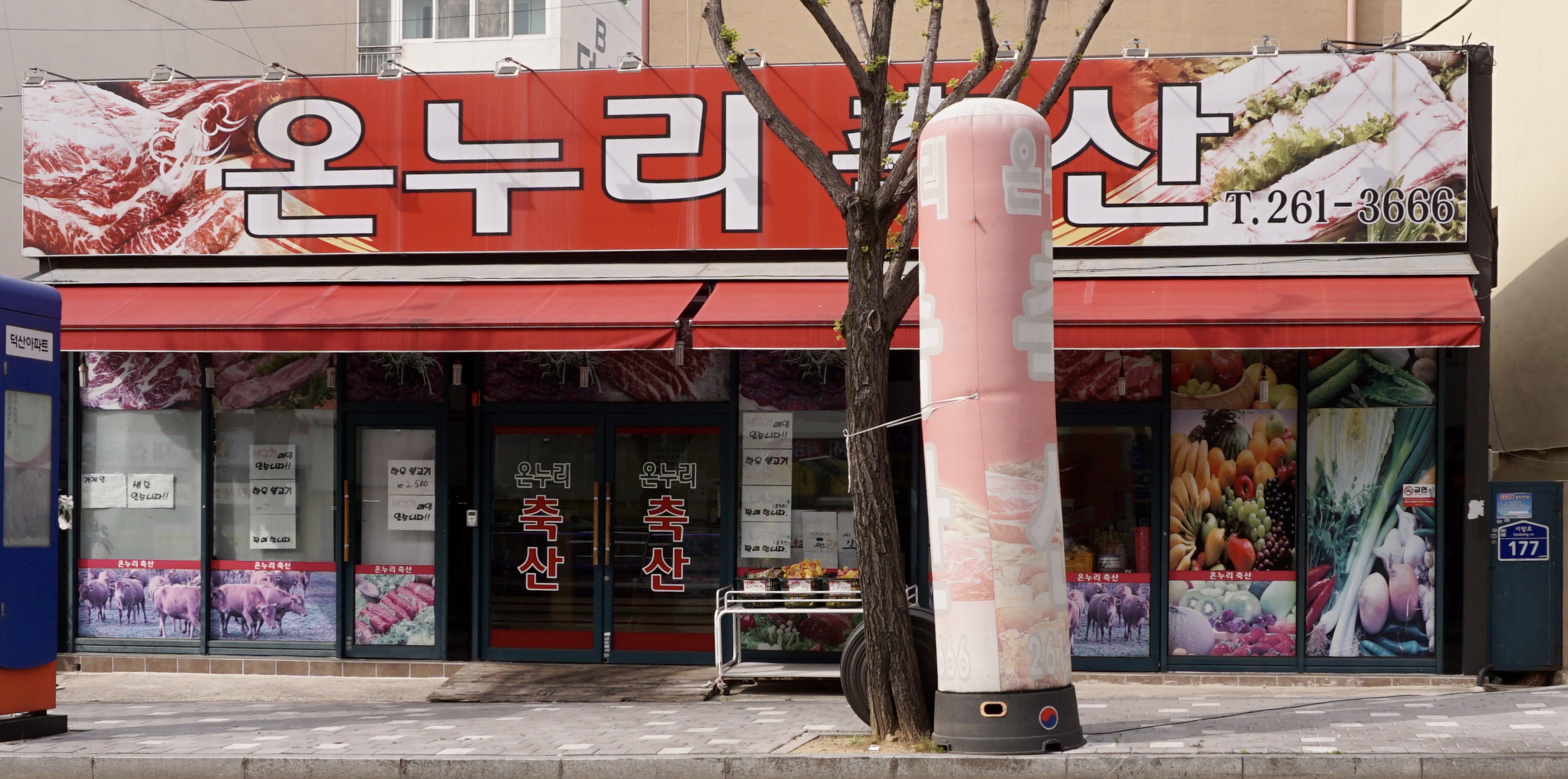 온누리축산