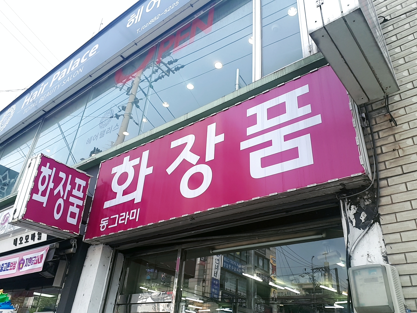 동그라미화장품