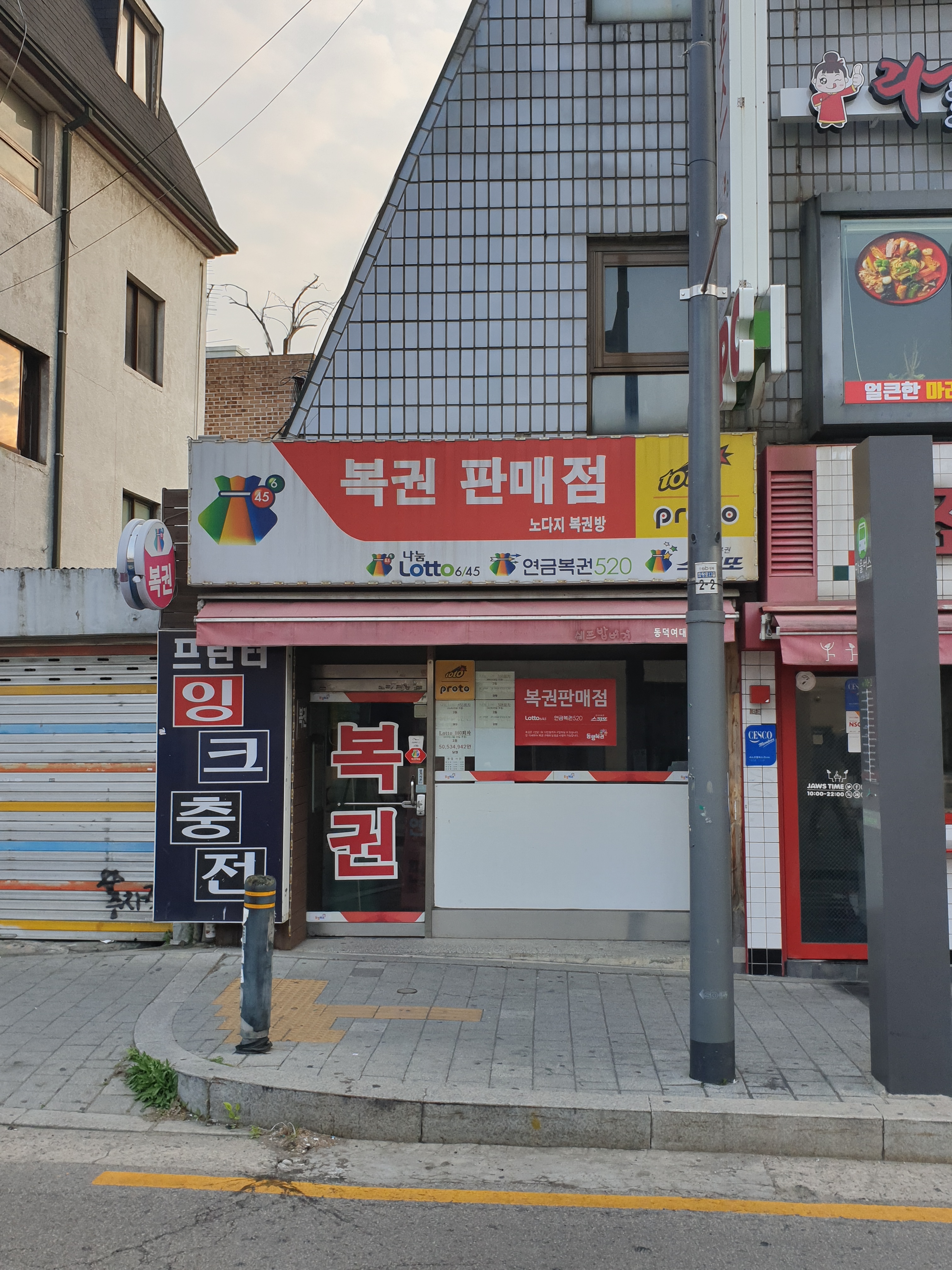노다지복권방