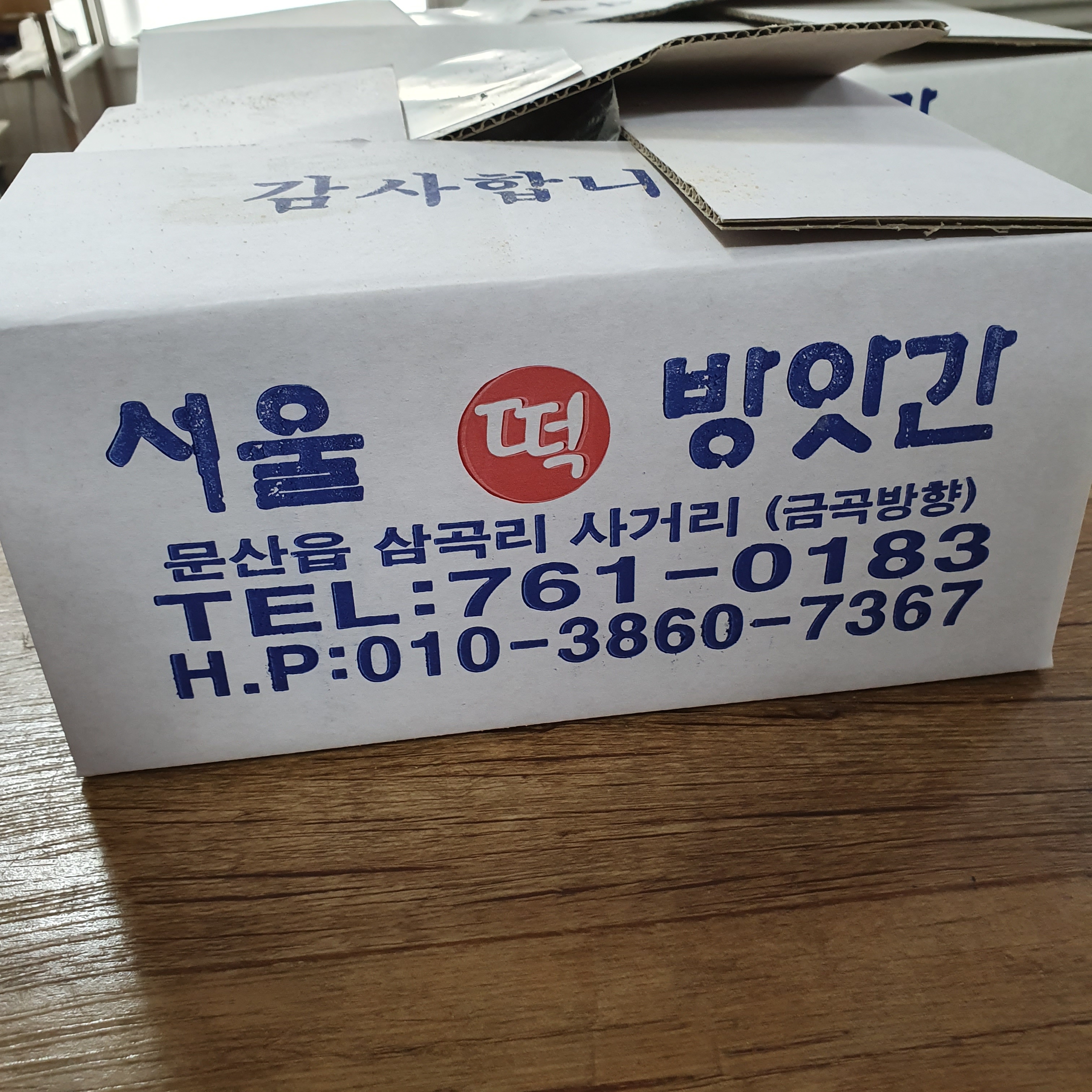 서울떡방앗간