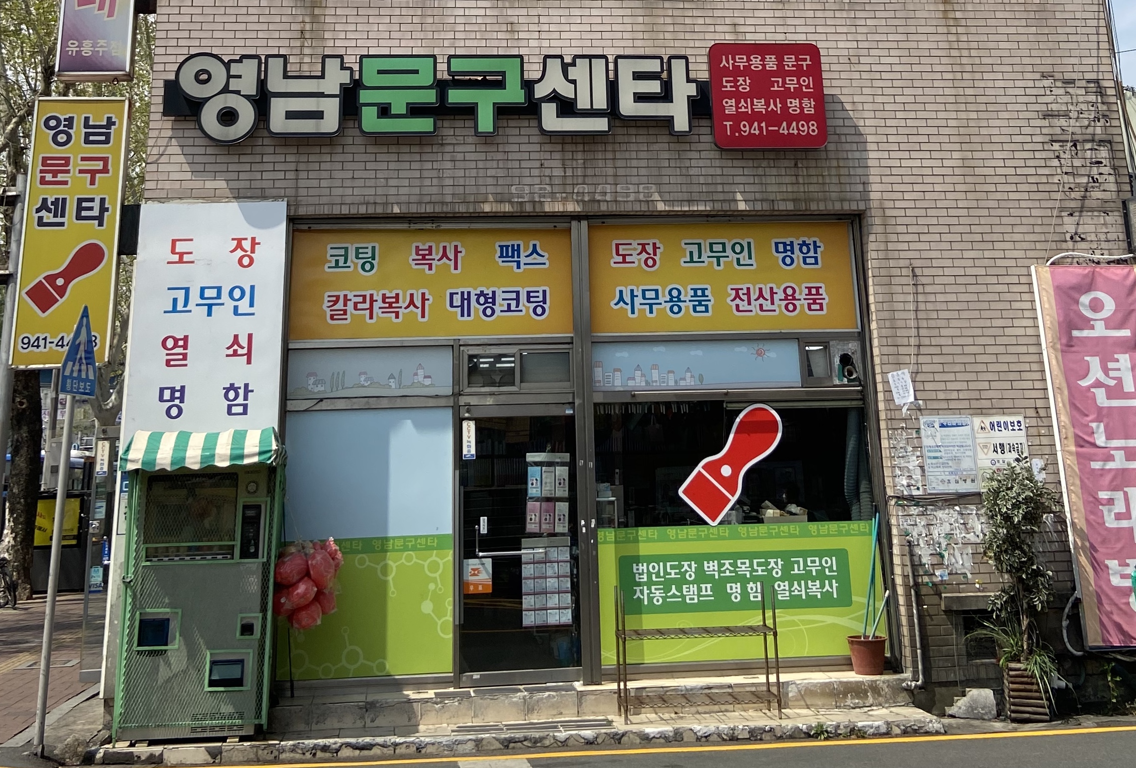 영남문구센타
