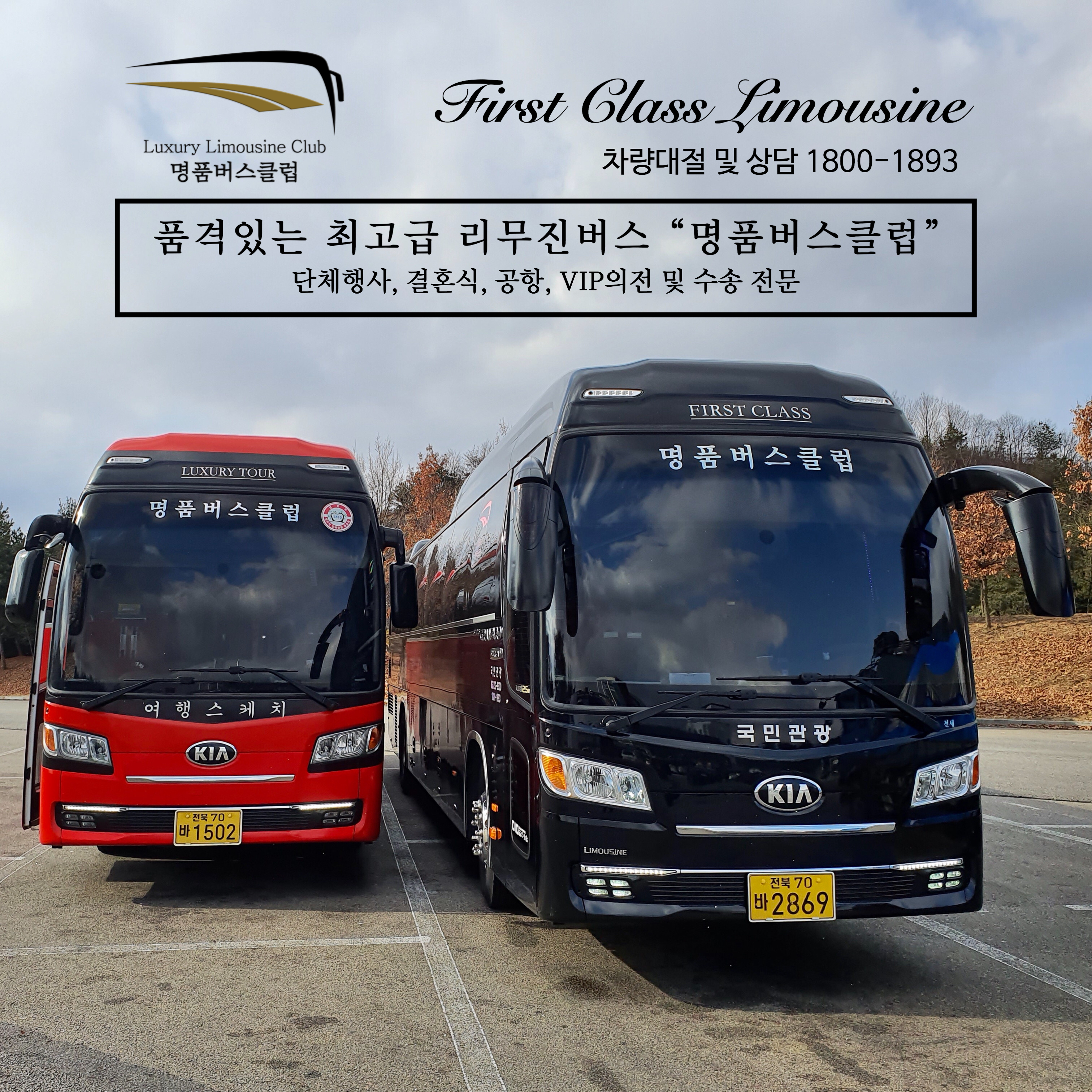 명품버스클럽여행사