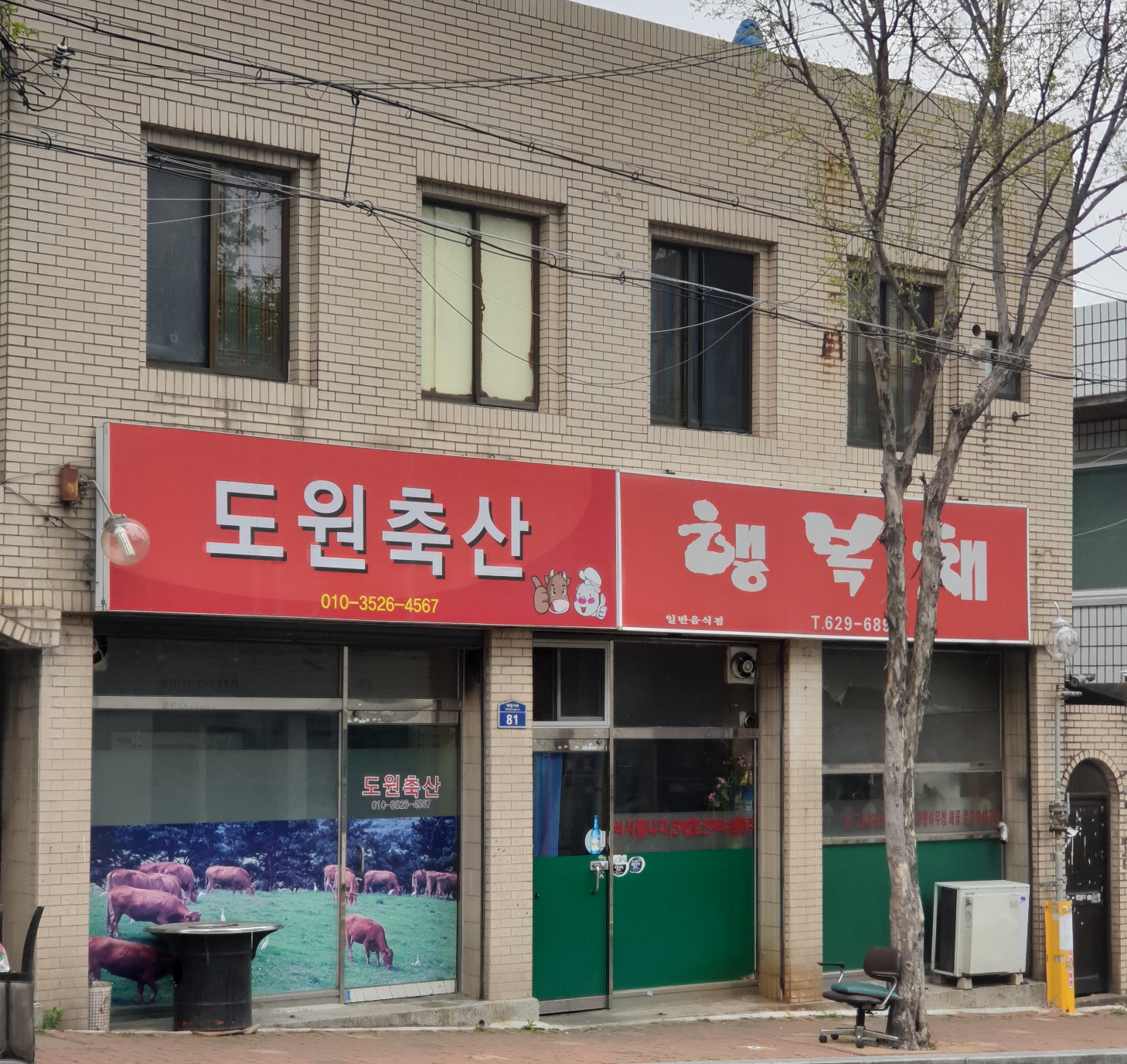 도원축산