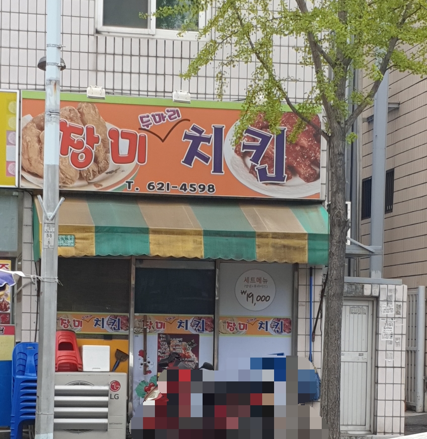 장미치킨