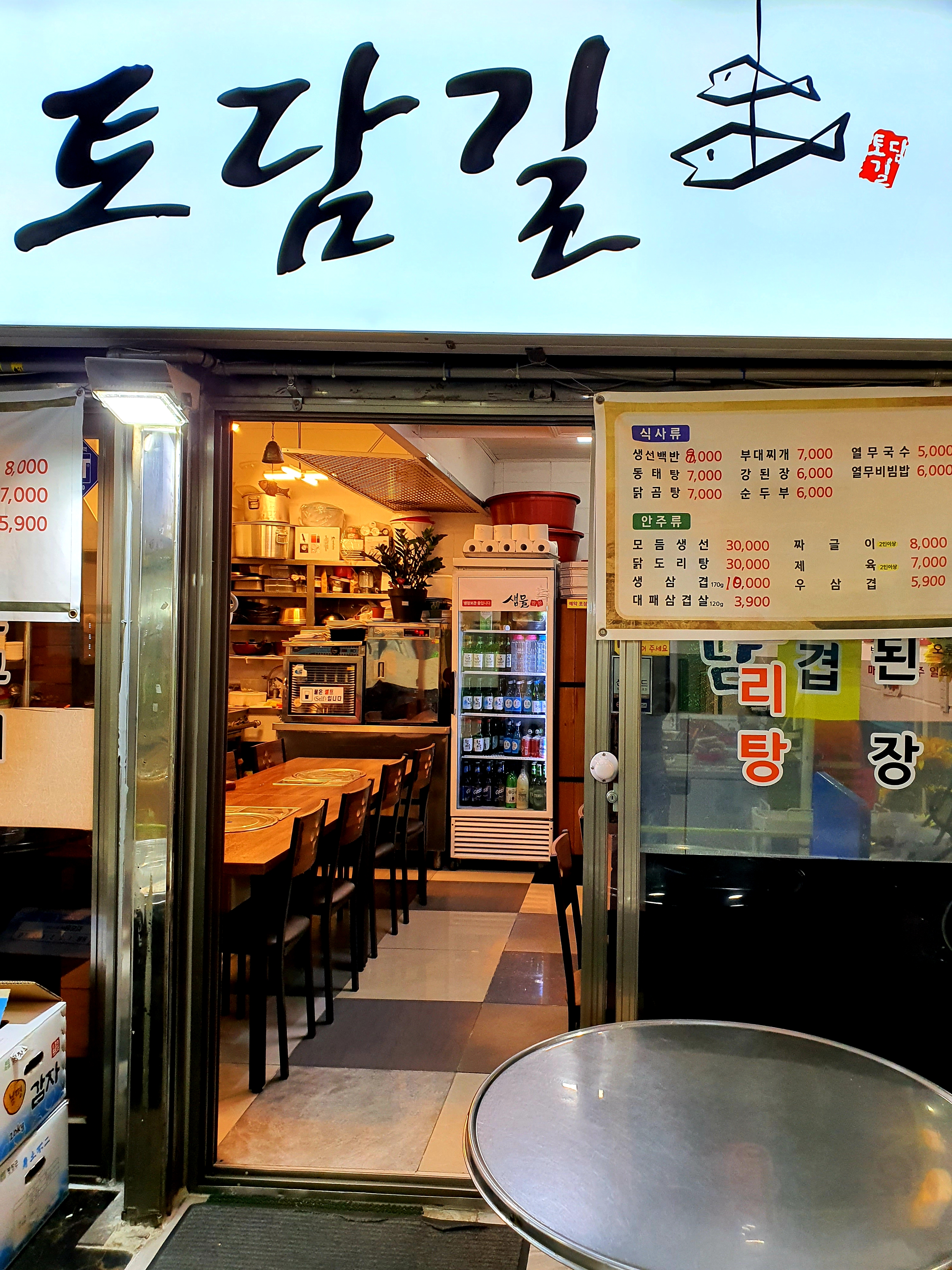 토담길