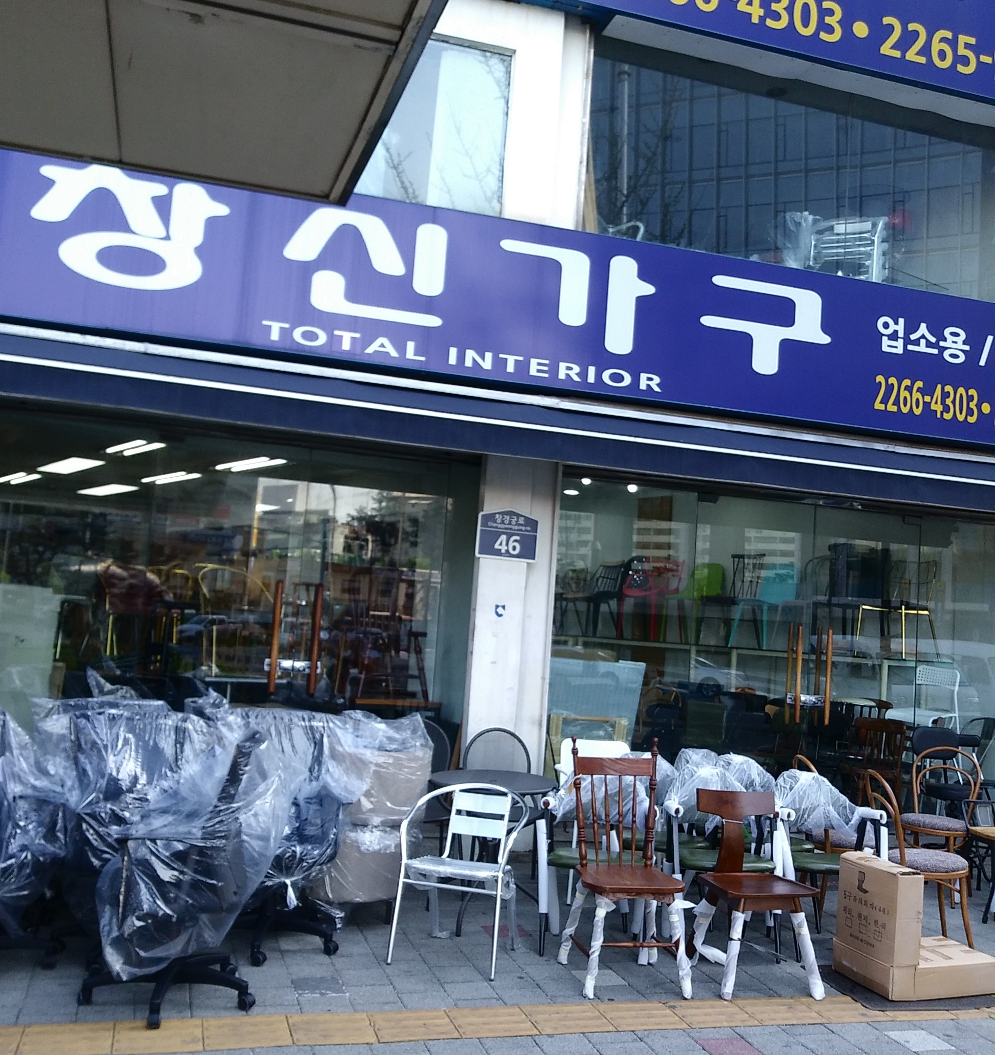 창신가구