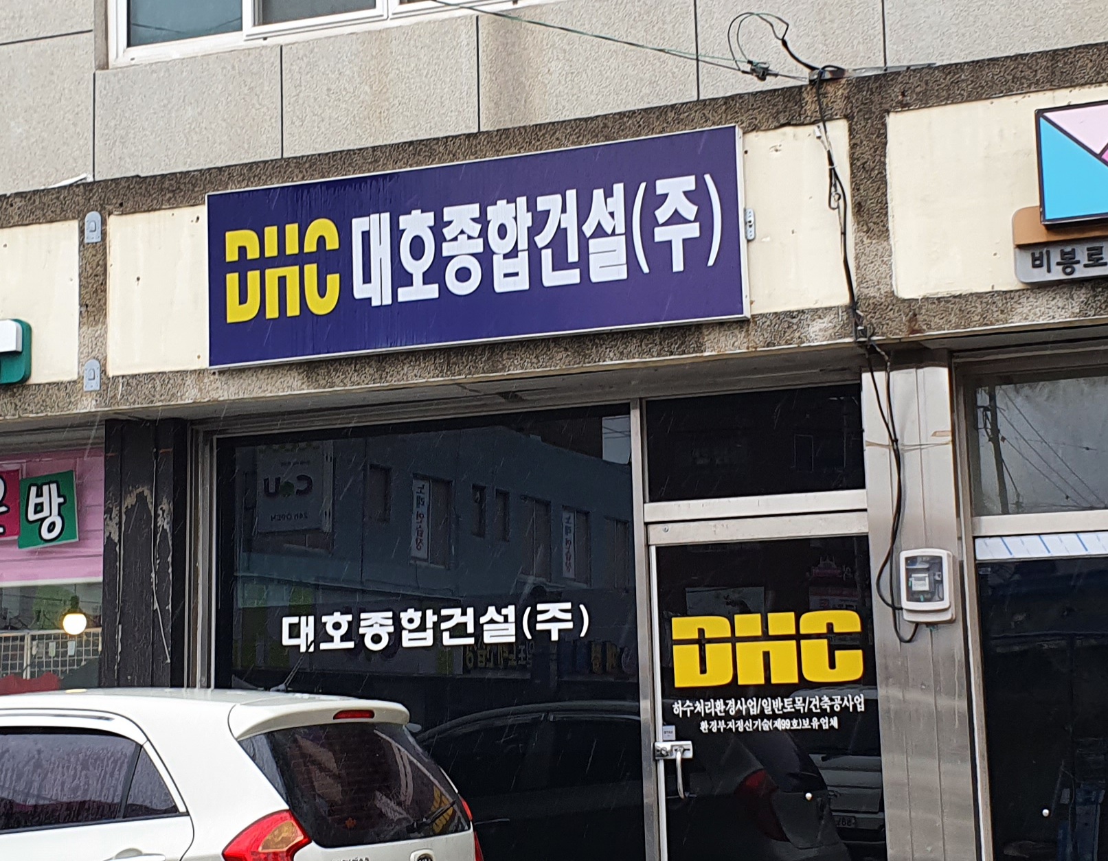대호종합건설
