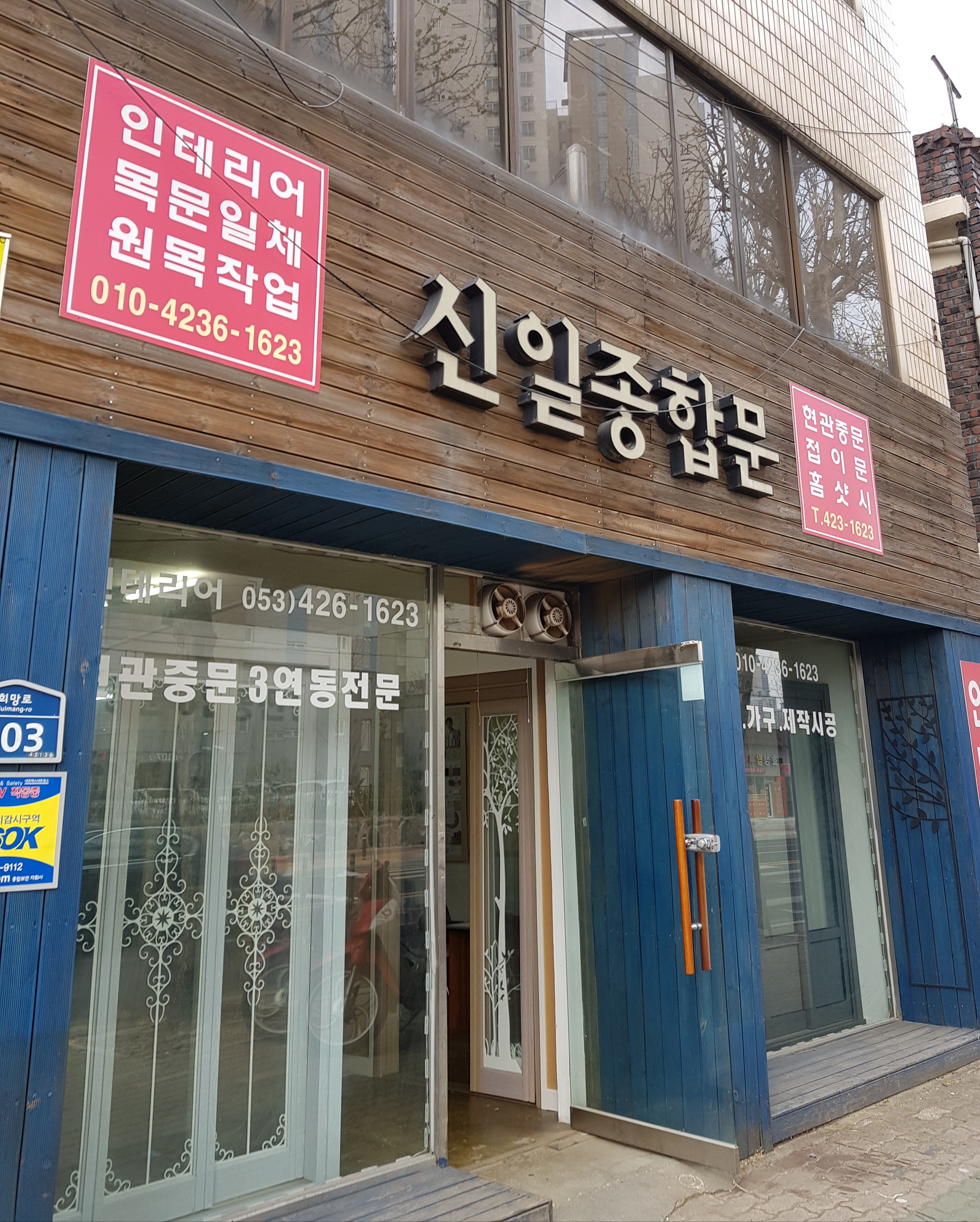 신일종합문