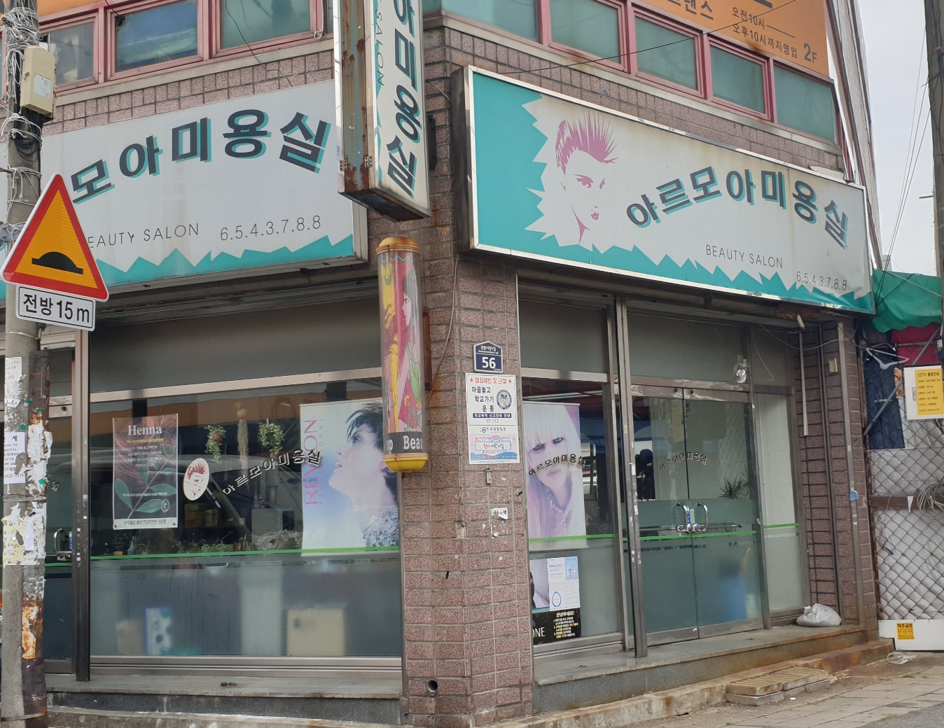 아르모아미용실