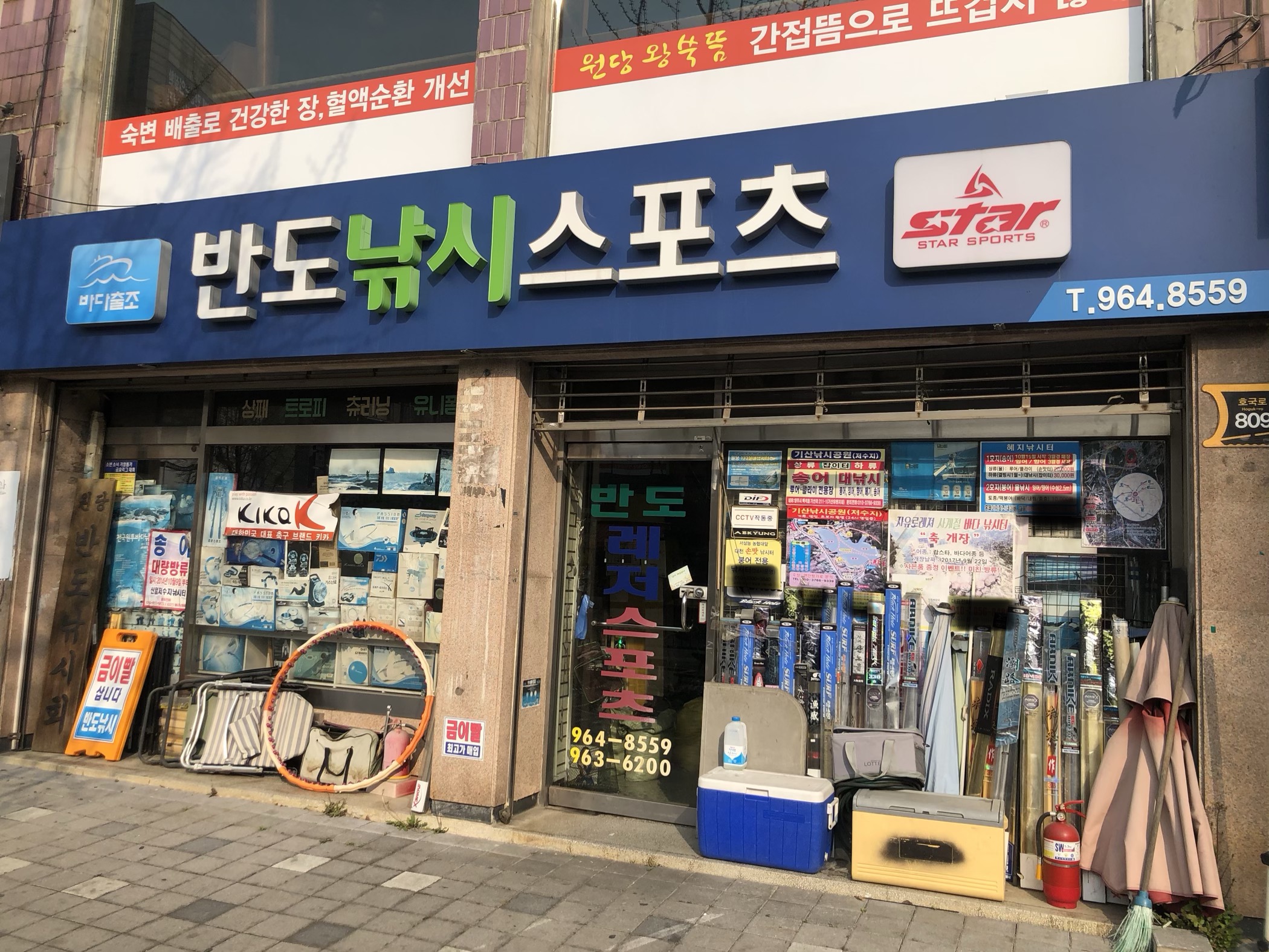반도낚시스포츠