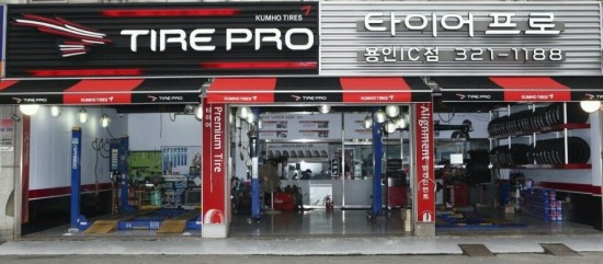 타이어프로 용인IC점 대표 이미지