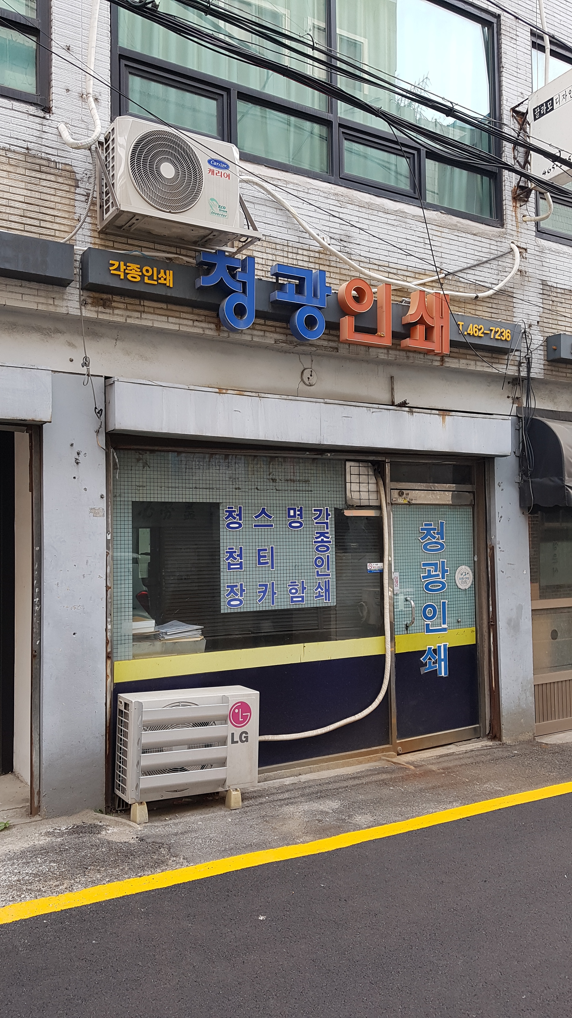 청광인쇄