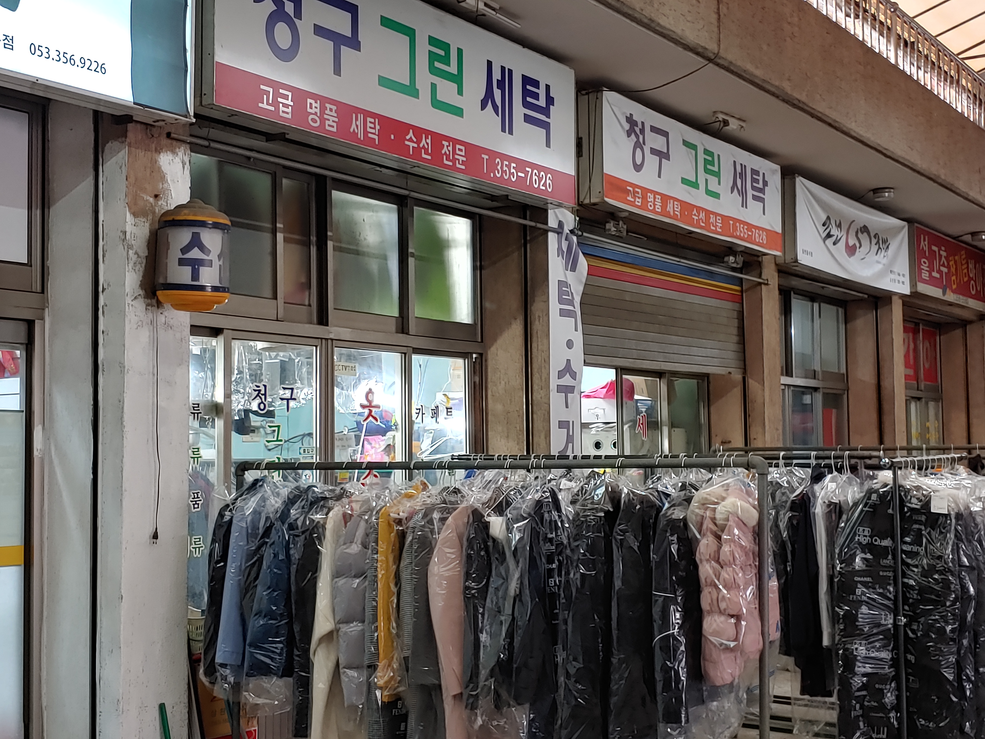 청구그린세탁