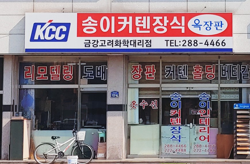송이커텐장식