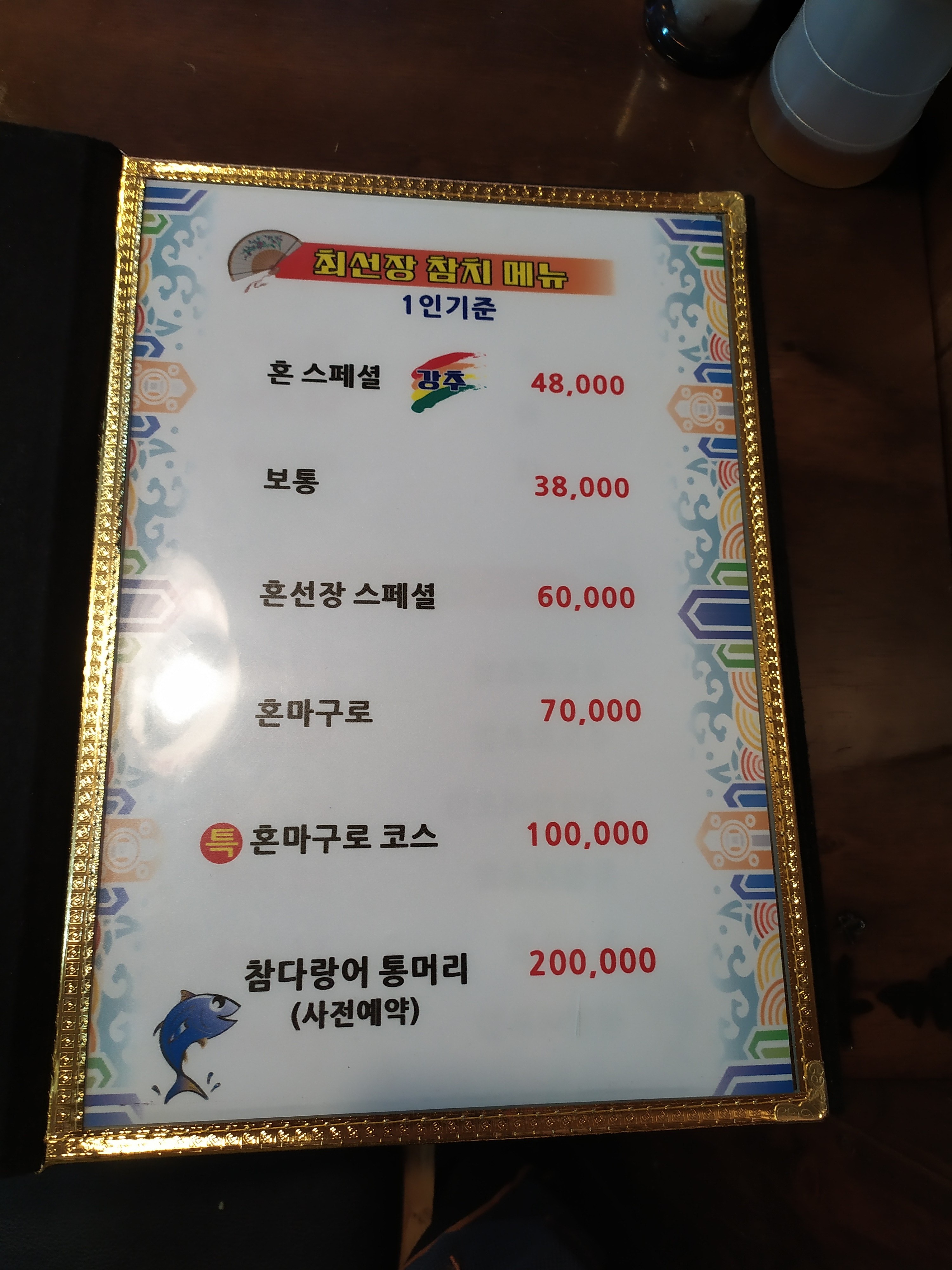최선장참치