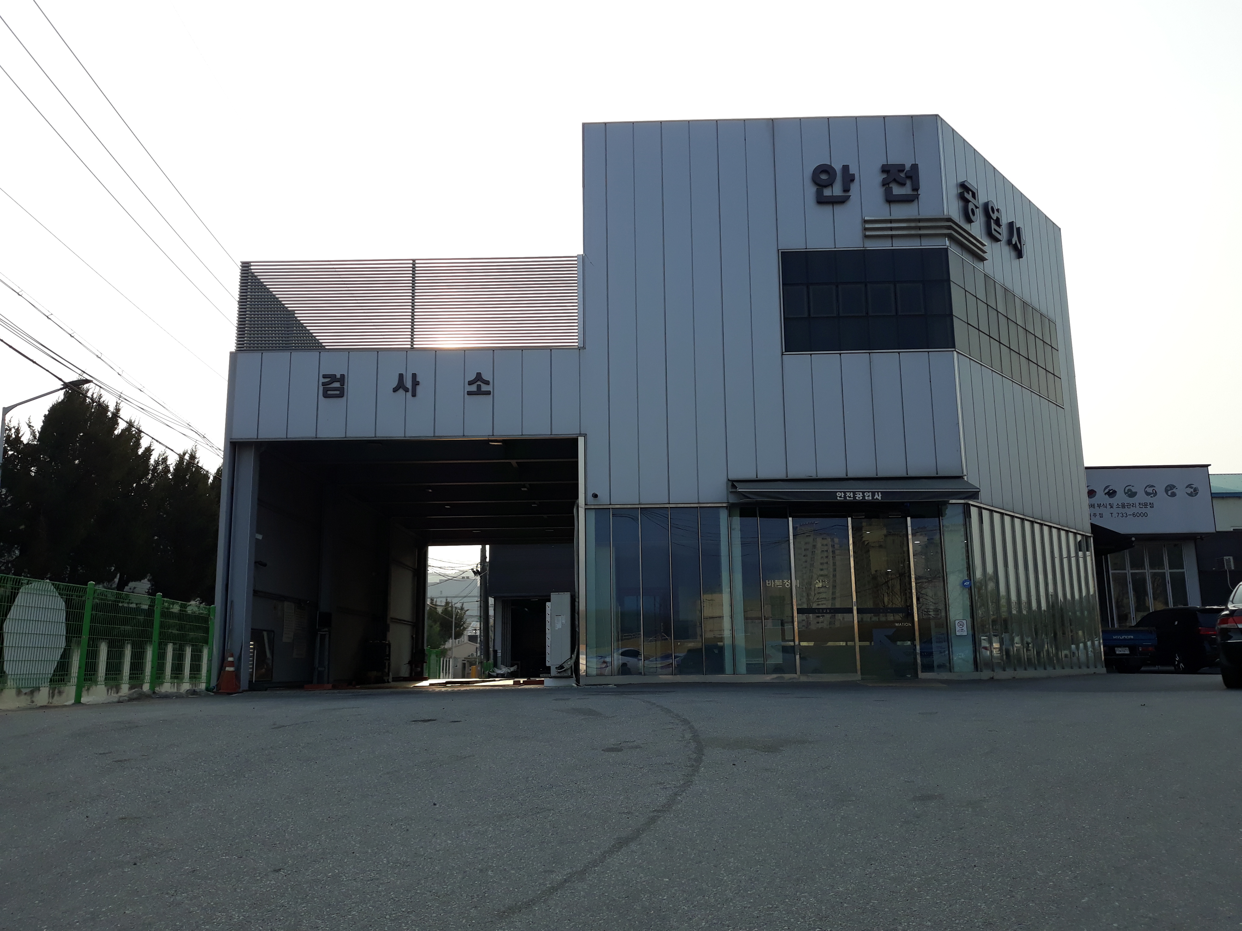 안전공업사 대표 이미지