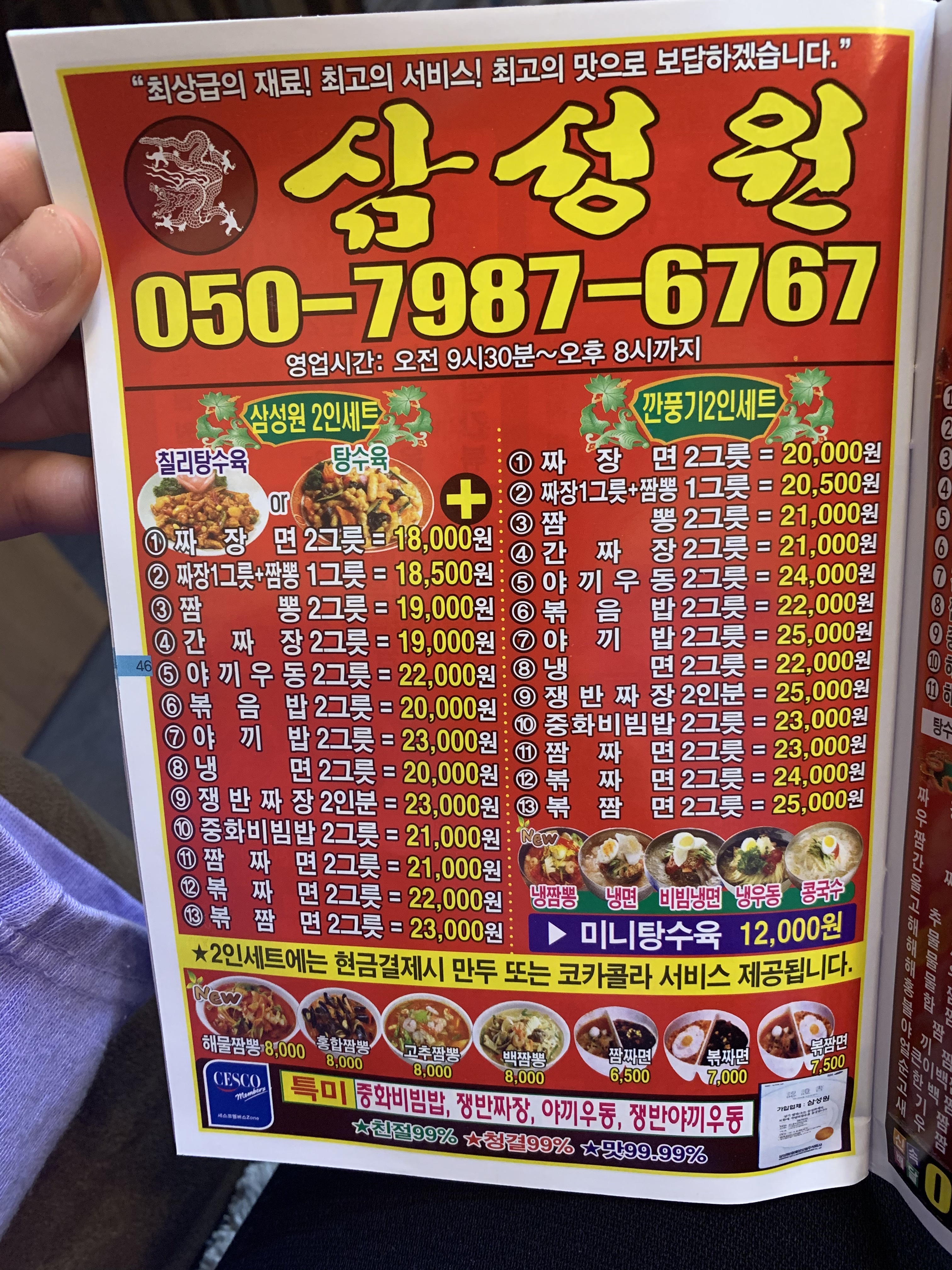 삼성원반점